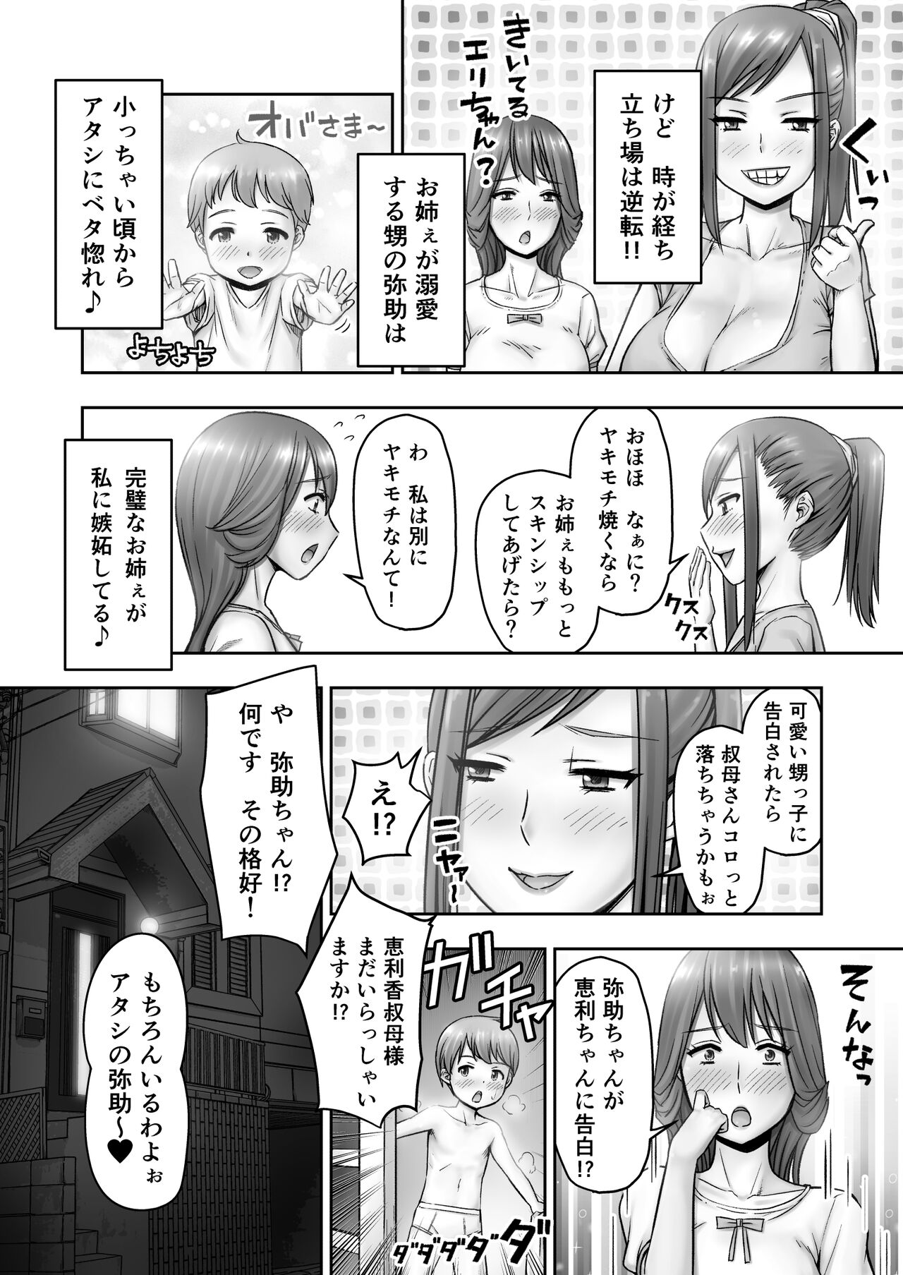 Ojouhin Okaa-sama no Ogehin Oseikyouiku page 8 full