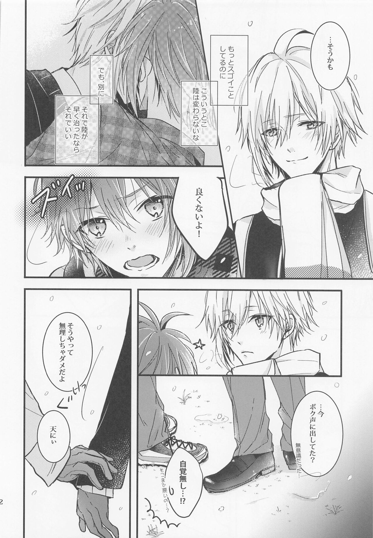 Kono Koi wa Dare ni mo Furerarenai page 11 full