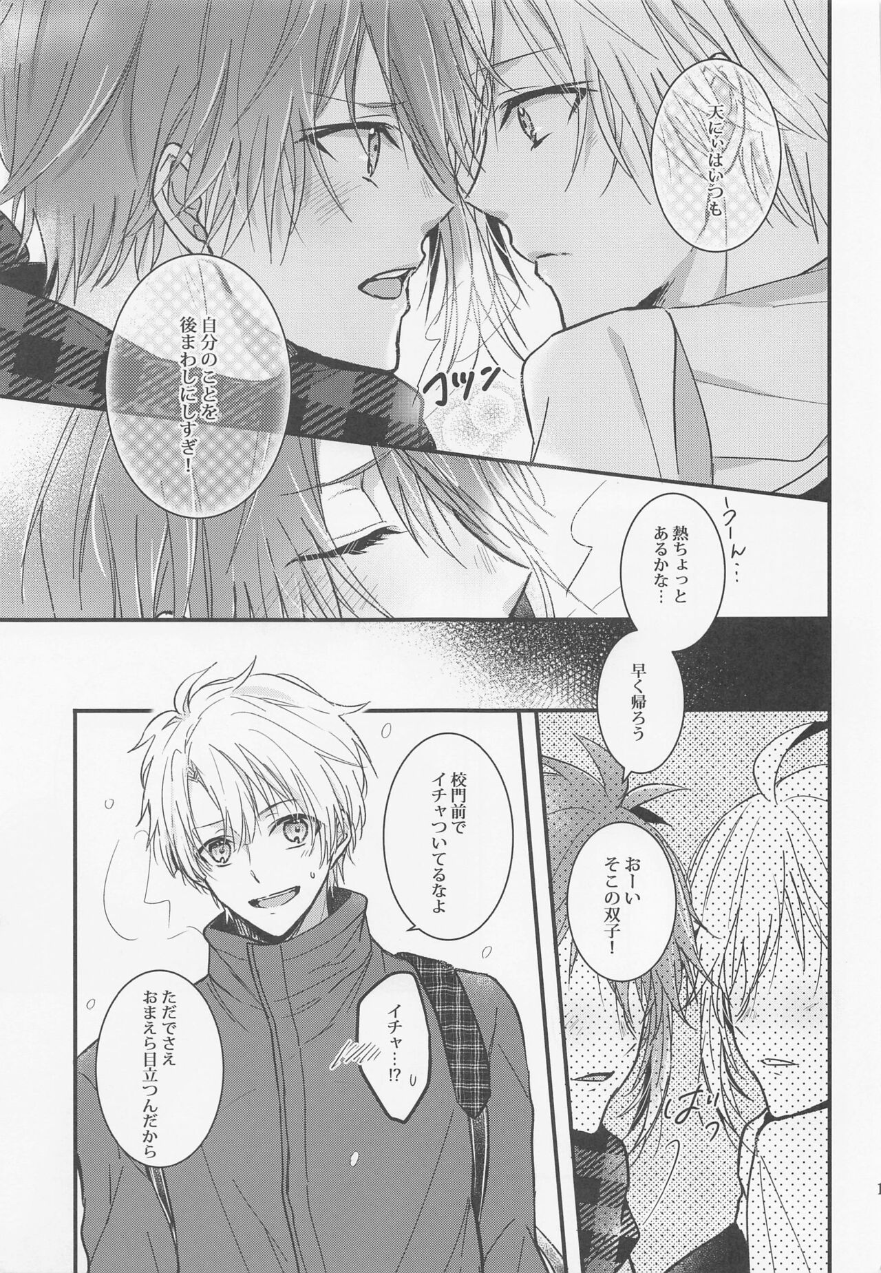 Kono Koi wa Dare ni mo Furerarenai page 12 full