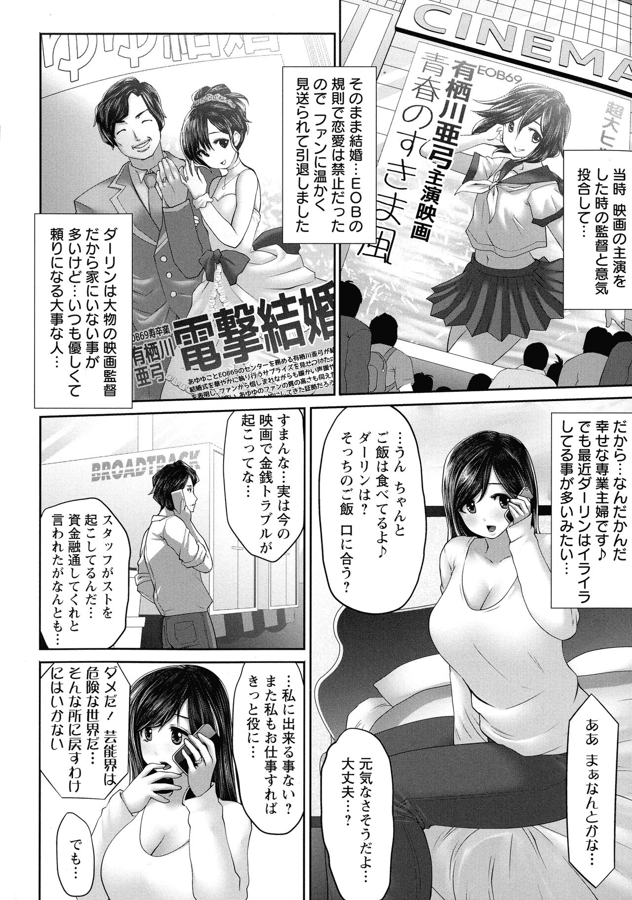 Idol Cum! page 10 full
