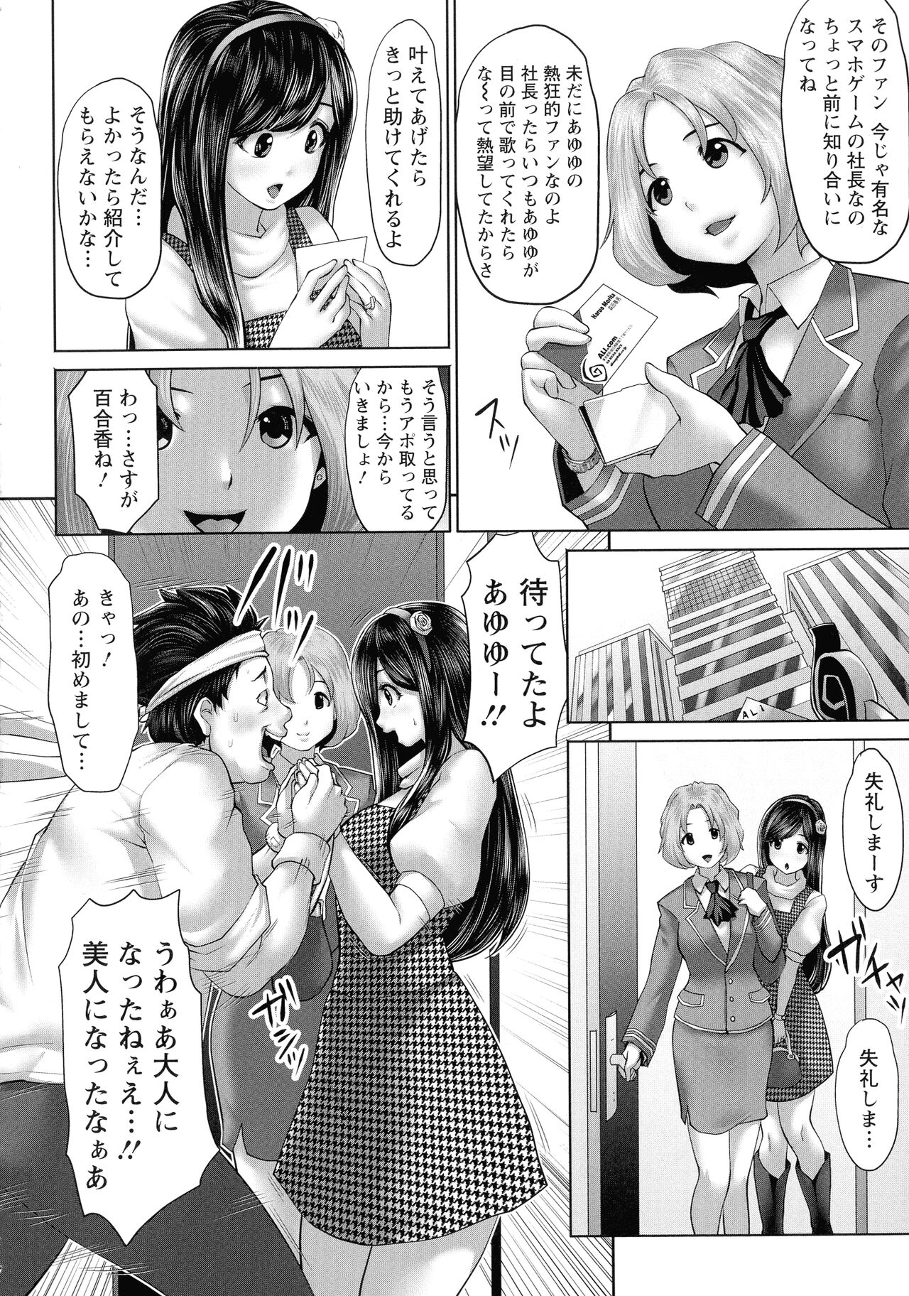 Idol Cum! page 11 full