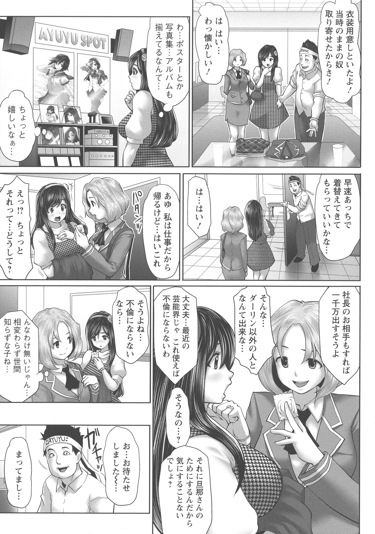 Idol Cum! page 12 full