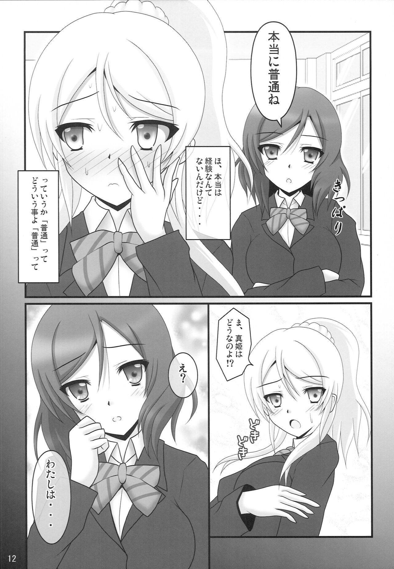 Kanojo-tachi no Jijou page 11 full