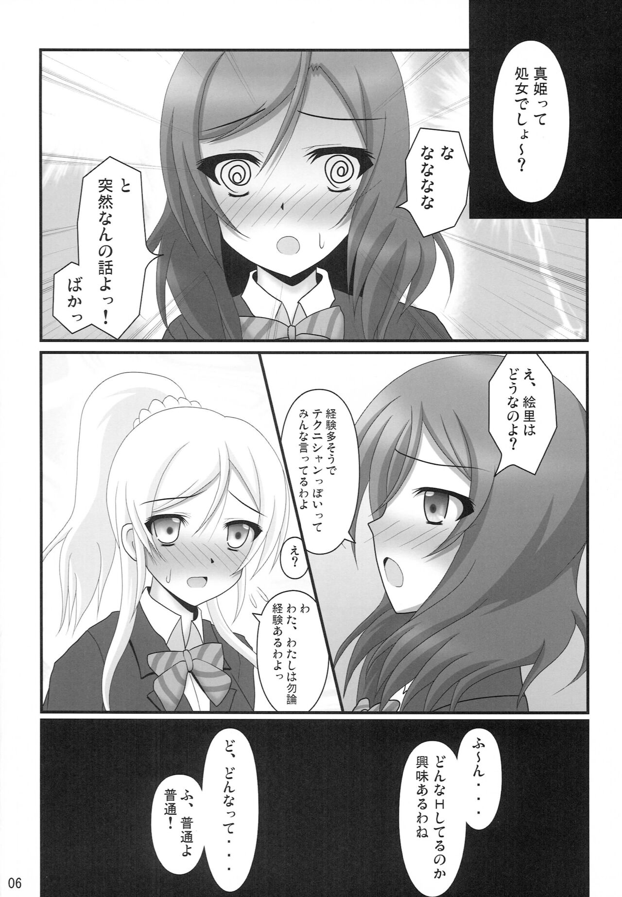 Kanojo-tachi no Jijou page 5 full
