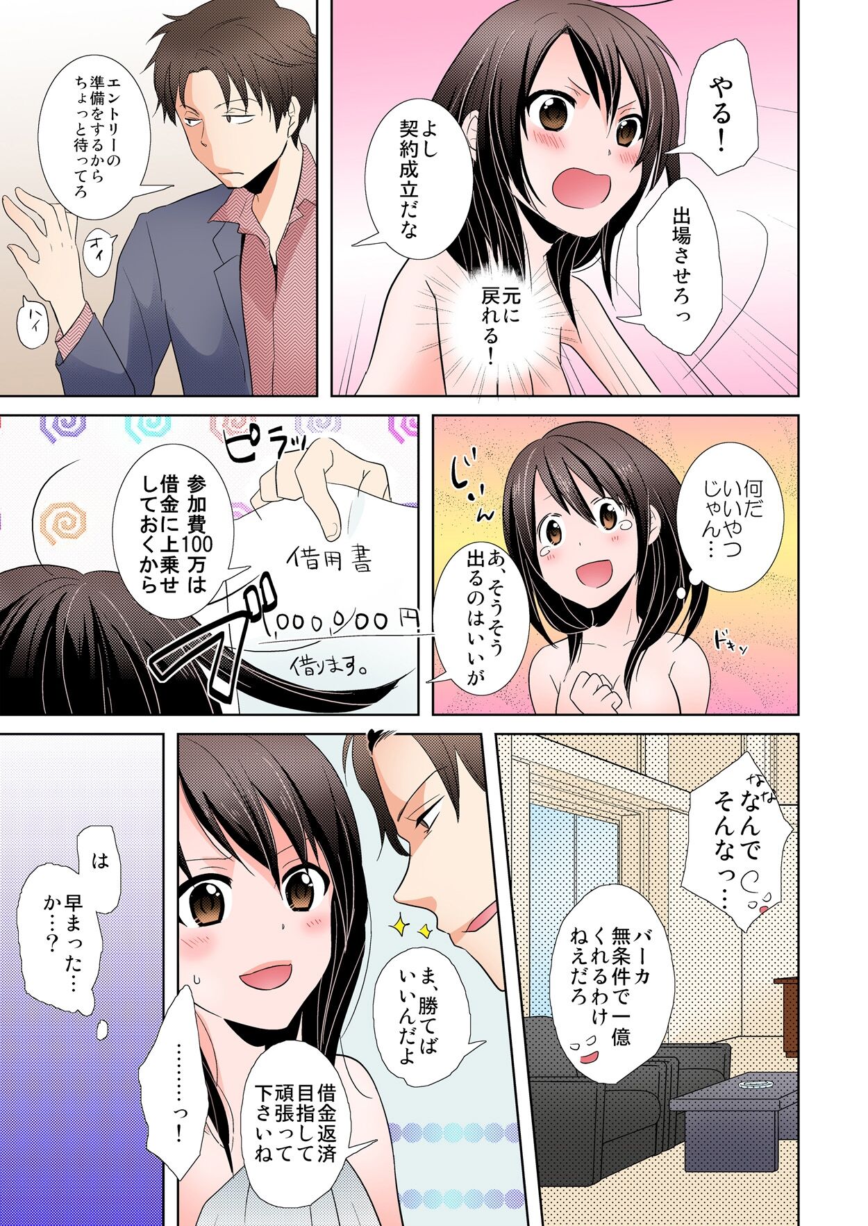 AV Nai GAME Zettai ni ￮￮ Shite wa Ikemasen! page 11 full