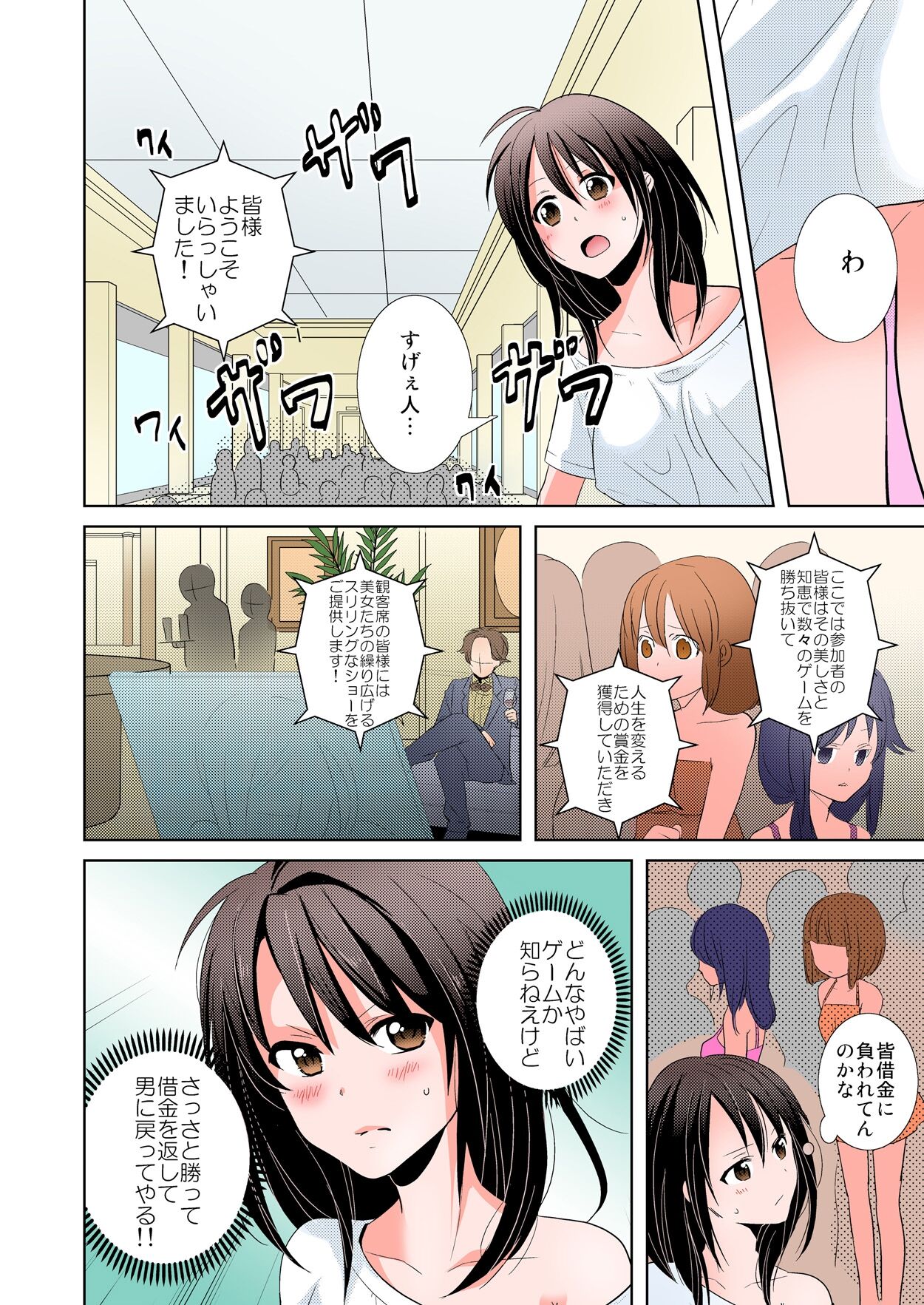 AV Nai GAME Zettai ni ￮￮ Shite wa Ikemasen! page 12 full