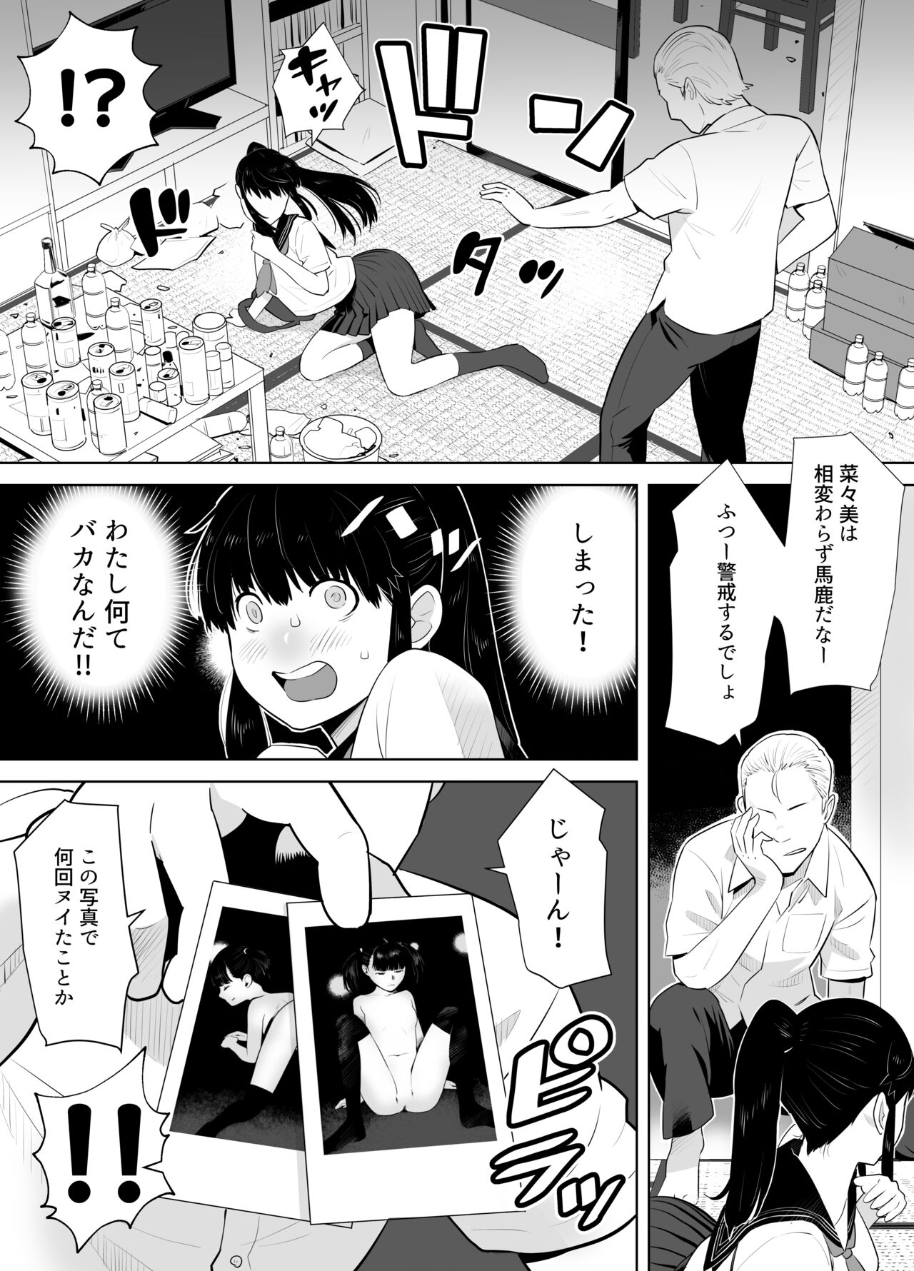 Ao Shigure page 8 full