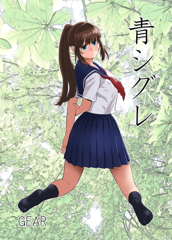 [GEAR] Ao Shigure cover