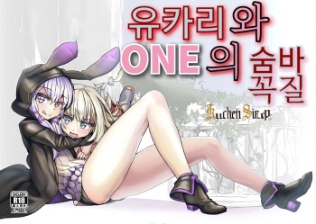 (IA RevolutionIII) [Kuchen Sirup (Nino Paru)] YukaOne Kakurenbo (VOICEROID) [Korean] cover