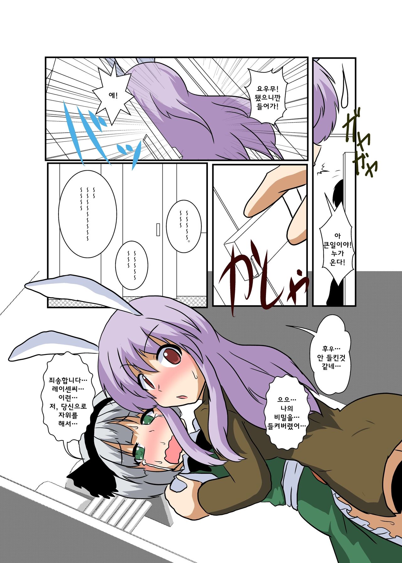 Touhou TS Monogatari ~UdonMyon Hen~ | 동방 TS 이야기 ~우동게묭편~ page 11 full