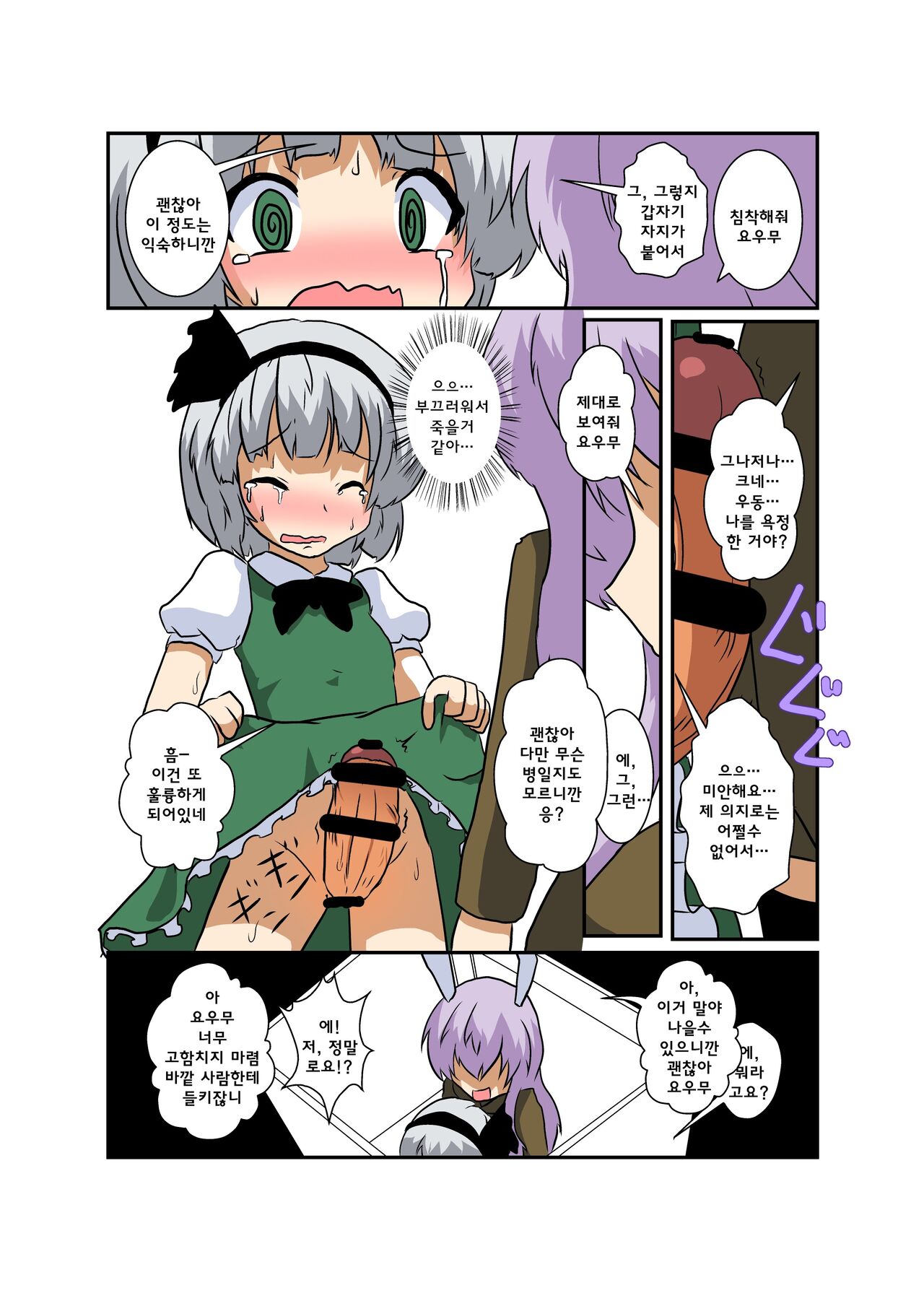 Touhou TS Monogatari ~UdonMyon Hen~ | 동방 TS 이야기 ~우동게묭편~ page 12 full