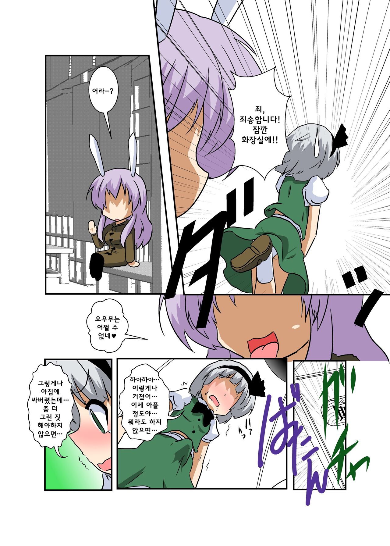 Touhou TS Monogatari ~UdonMyon Hen~ | 동방 TS 이야기 ~우동게묭편~ page 7 full