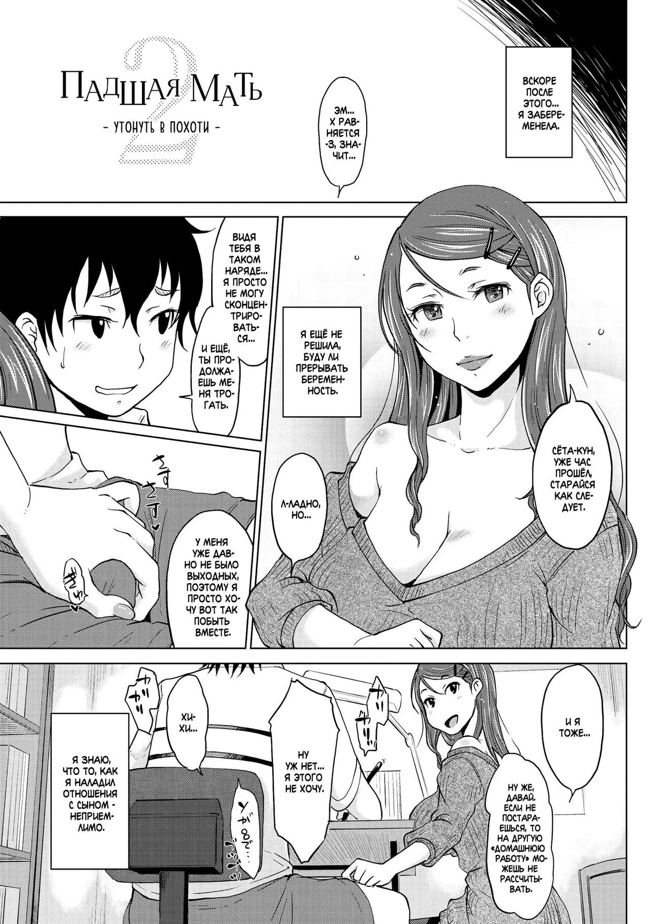Hahaoya Shikkaku 2 ~Yokubou ni Oborete~ page 1 full