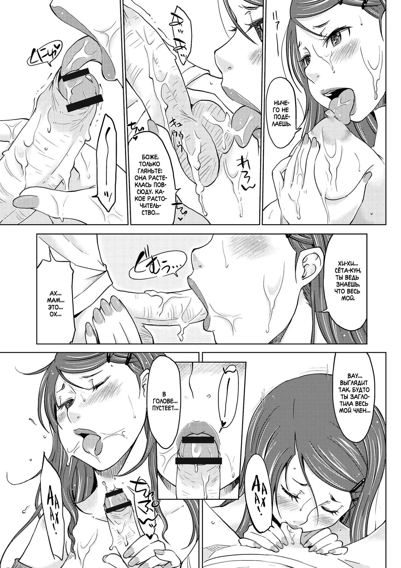 Hahaoya Shikkaku 2 ~Yokubou ni Oborete~ page 11 full
