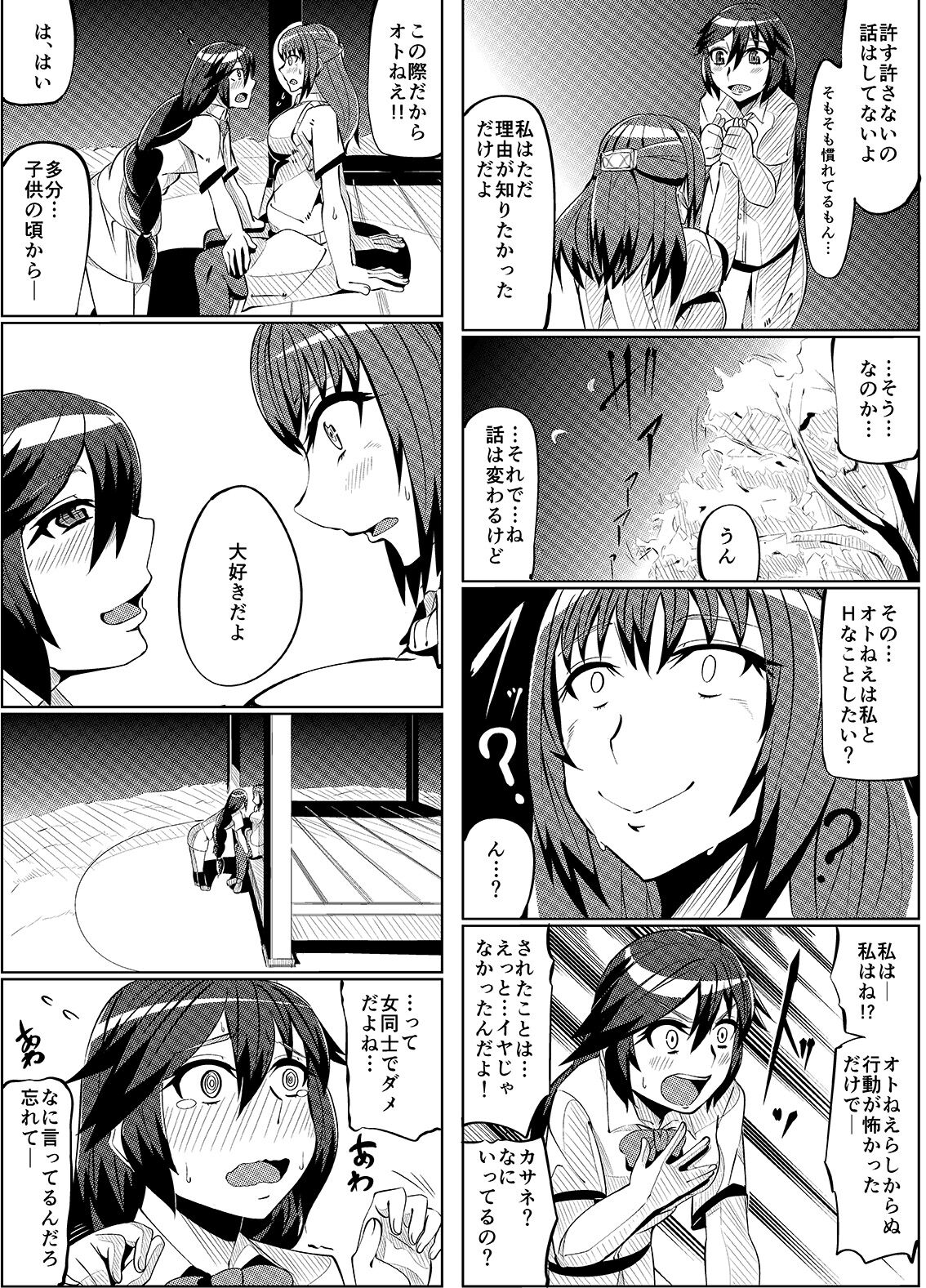 魔装変身カサネ page 10 full