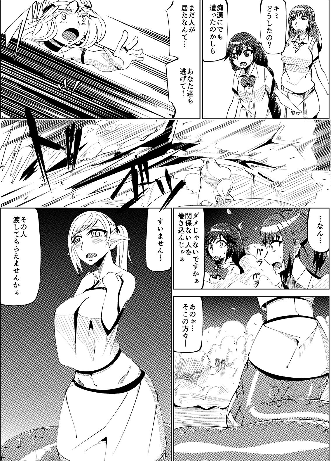 魔装変身カサネ page 12 full