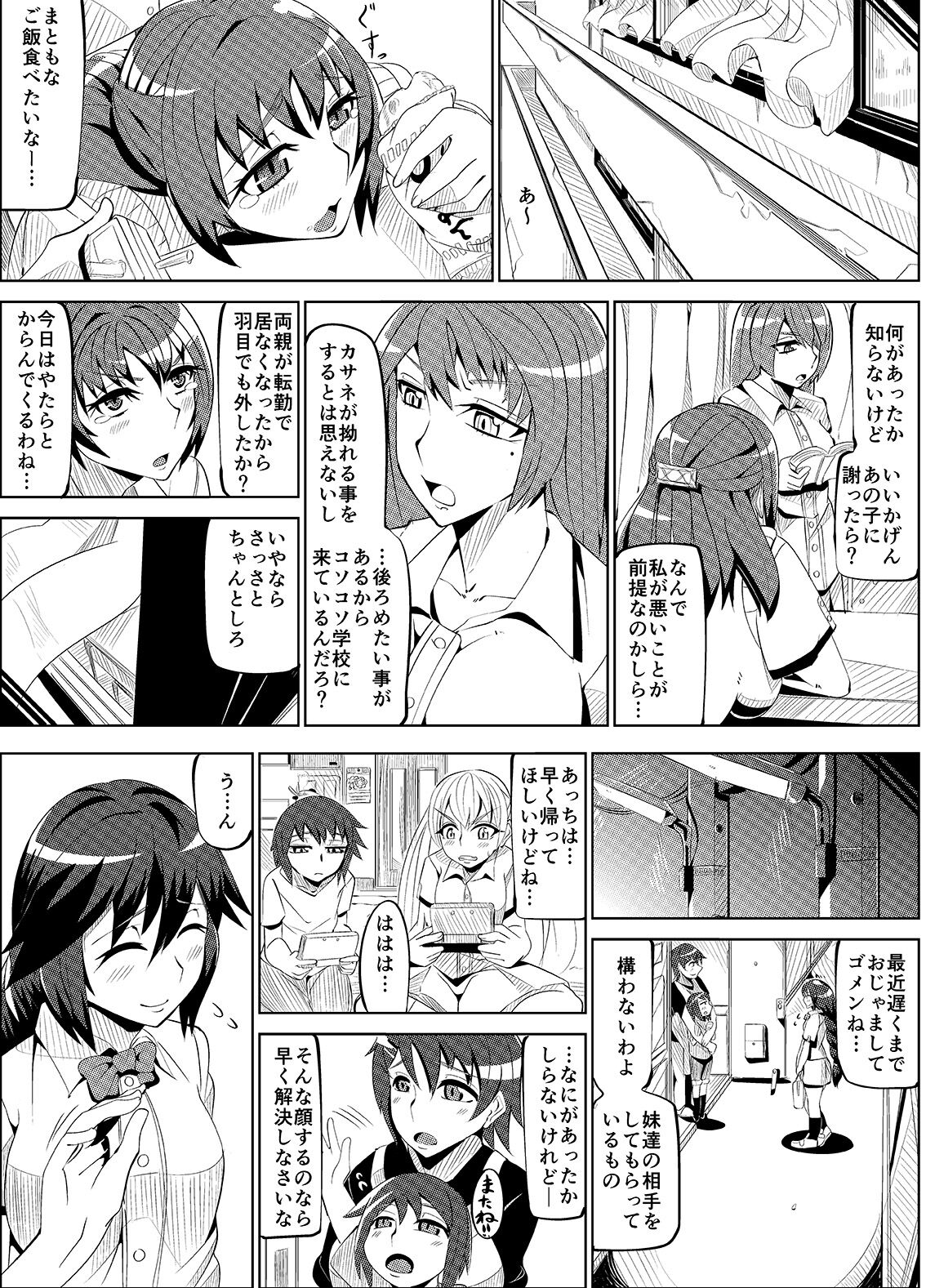 魔装変身カサネ page 4 full