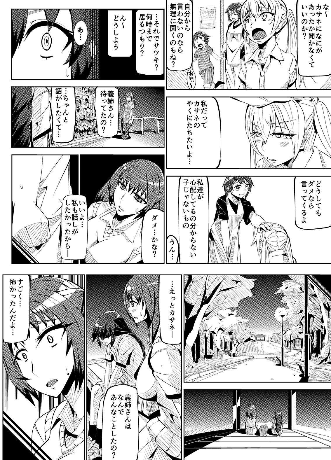 魔装変身カサネ page 5 full