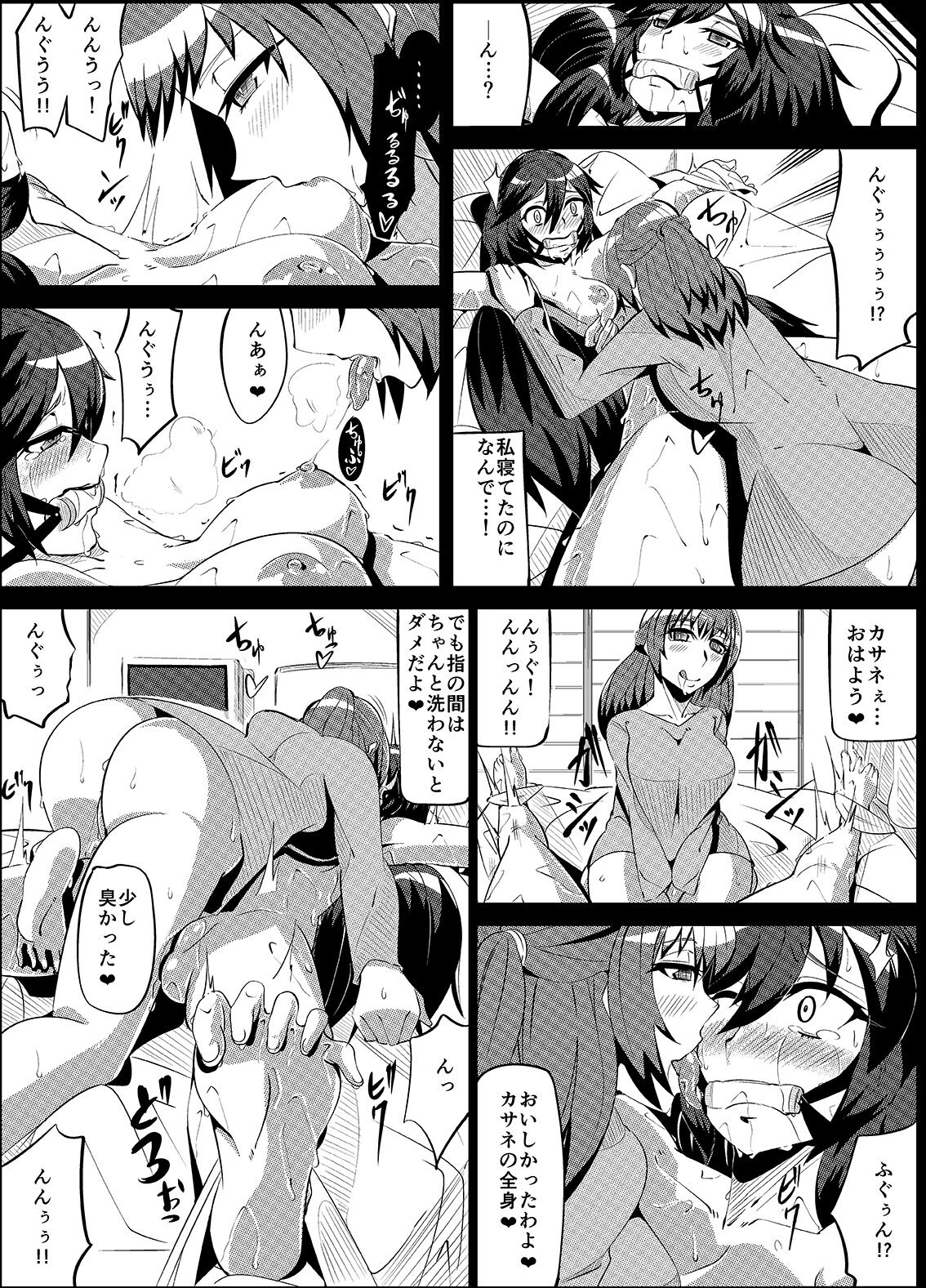 魔装変身カサネ page 6 full