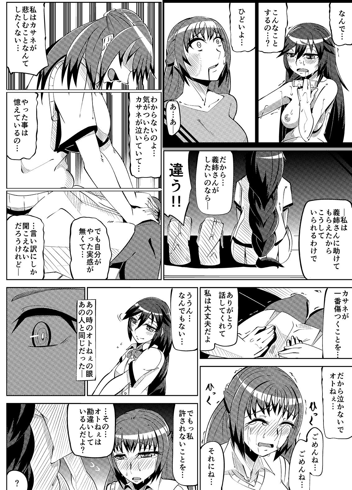 魔装変身カサネ page 9 full