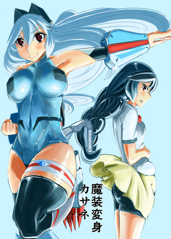 [ホッケてーしょく] 魔装変身カサネ cover