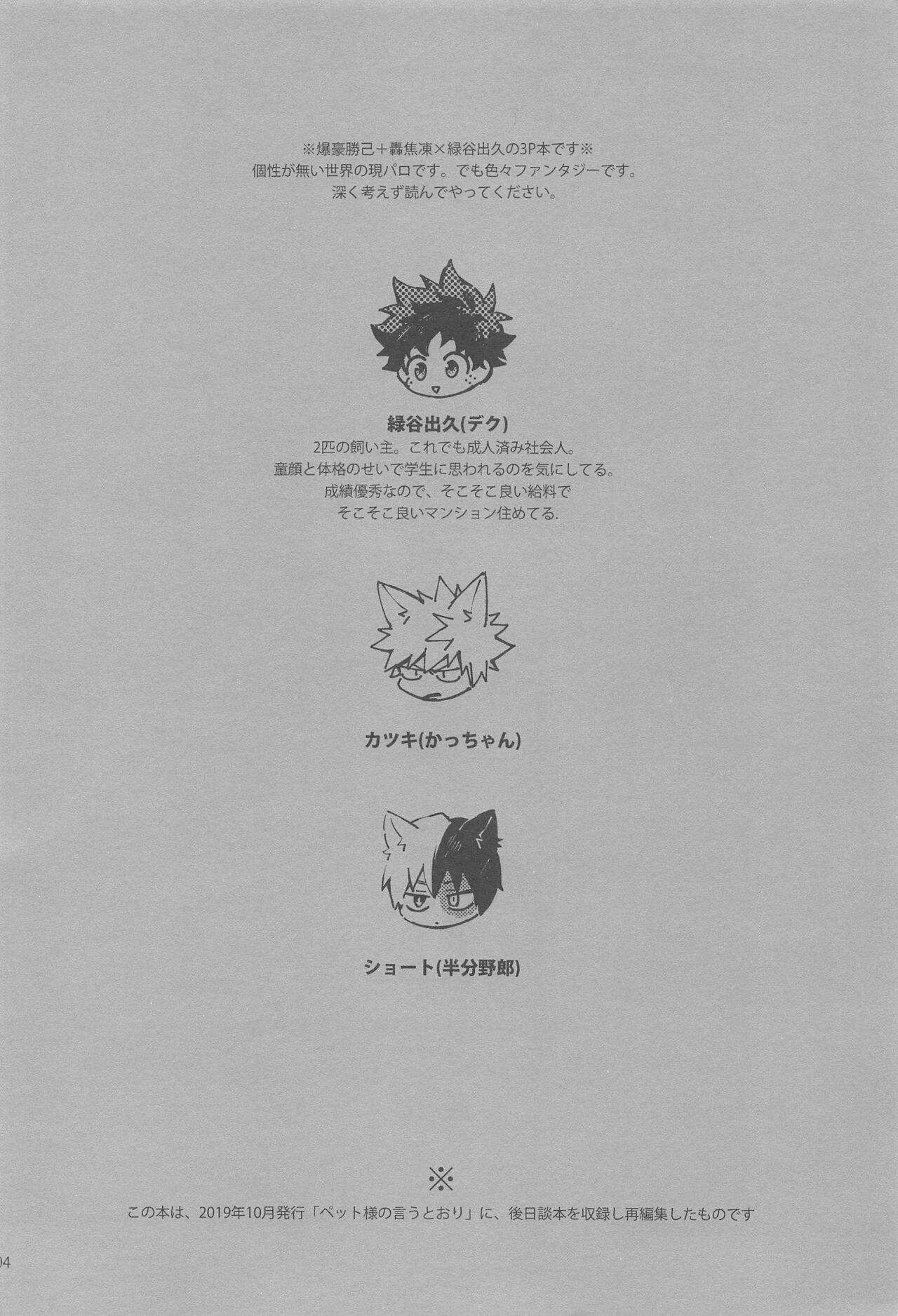 Pet-sama no Iu toori + page 3 full