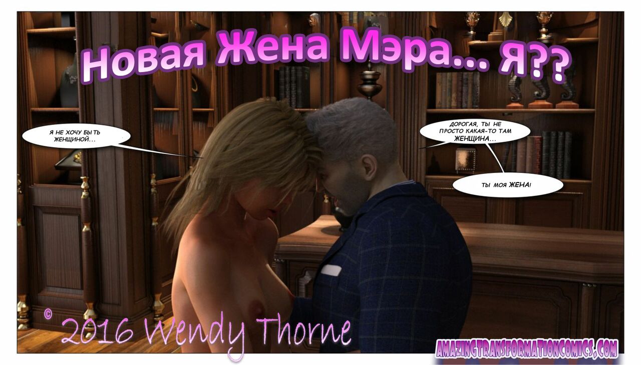 The Mayor's New Wife Is...Me? page 1 full