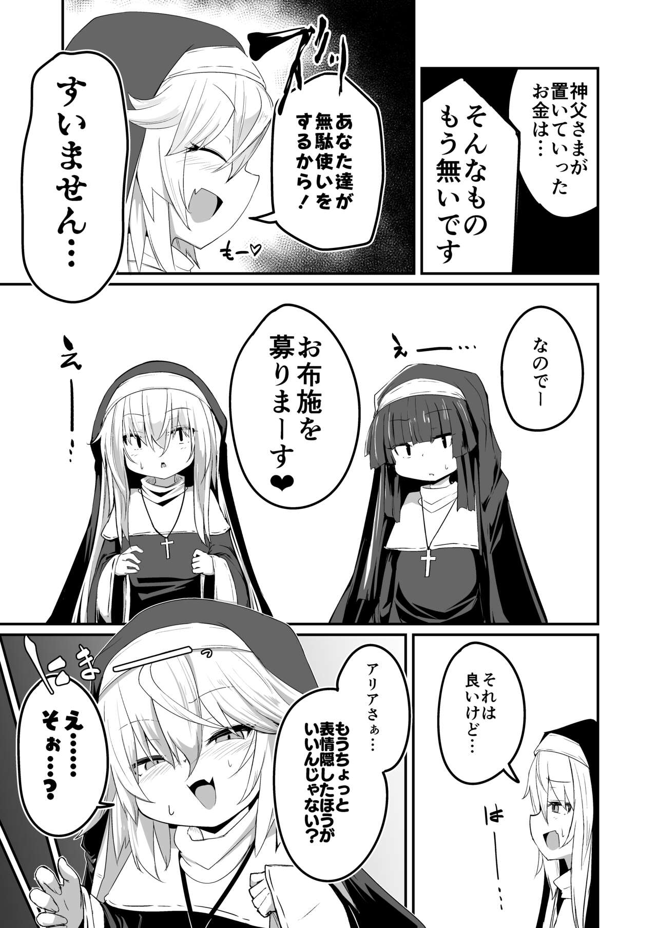Zangeshitsu no Chiisana Ero Sister 2 page 11 full