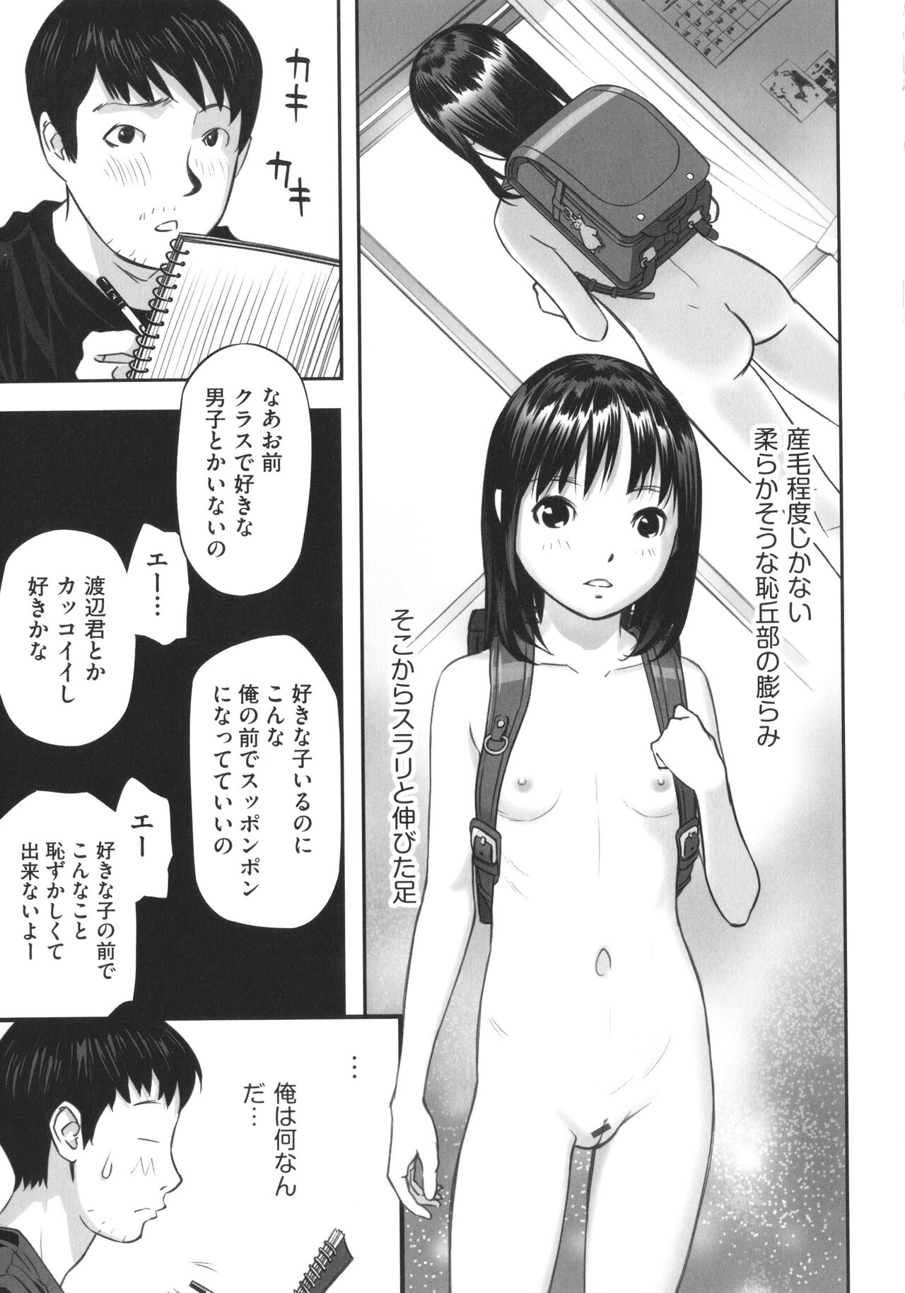 Shoujo Kumikyoku 22 page 12 full