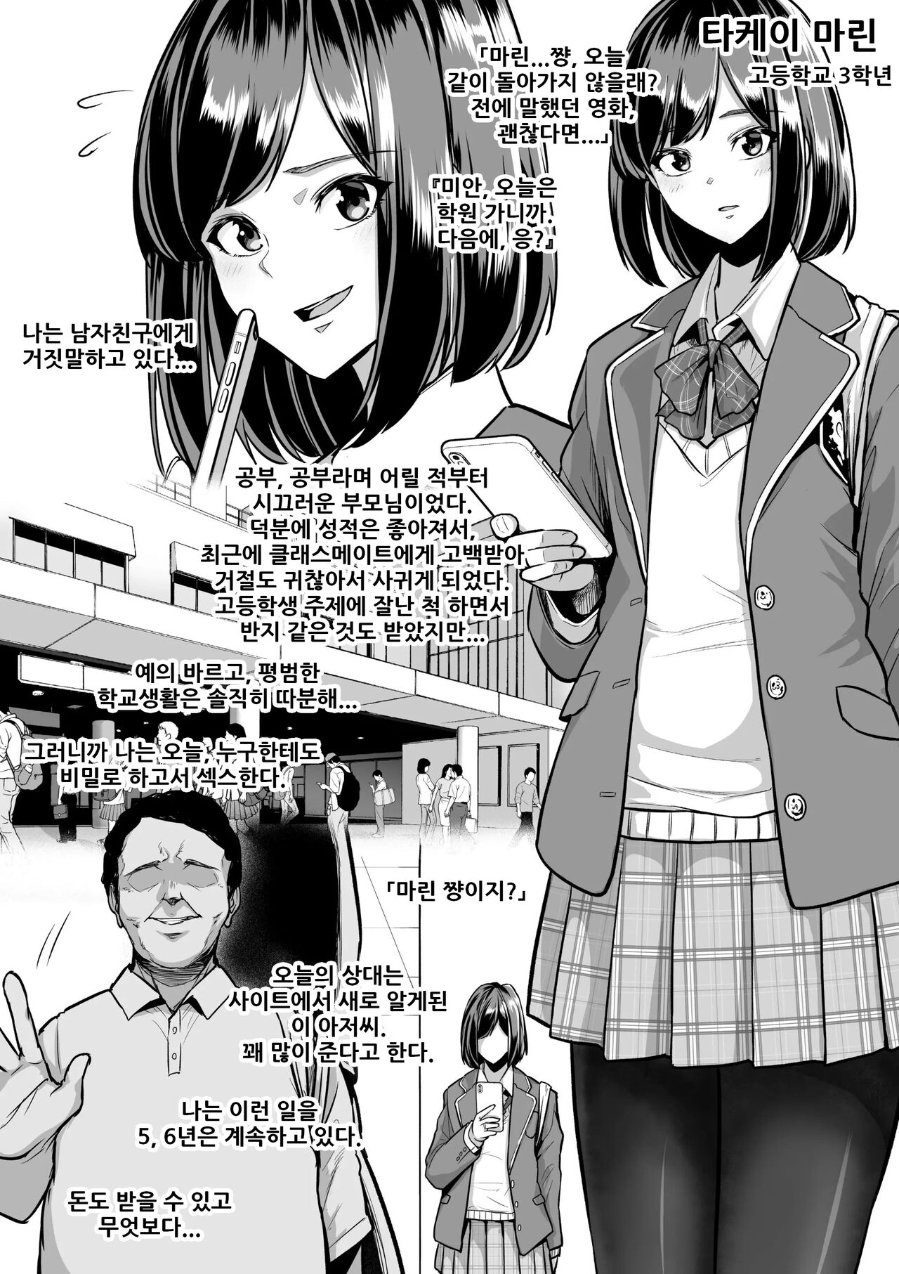 Kareshi Mochi JK Enkou Oji-San Ni Nakadashi O Kimerareru | 남친 있는 JK 원교 아저씨에게 질내사정을 당하다 page 2 full