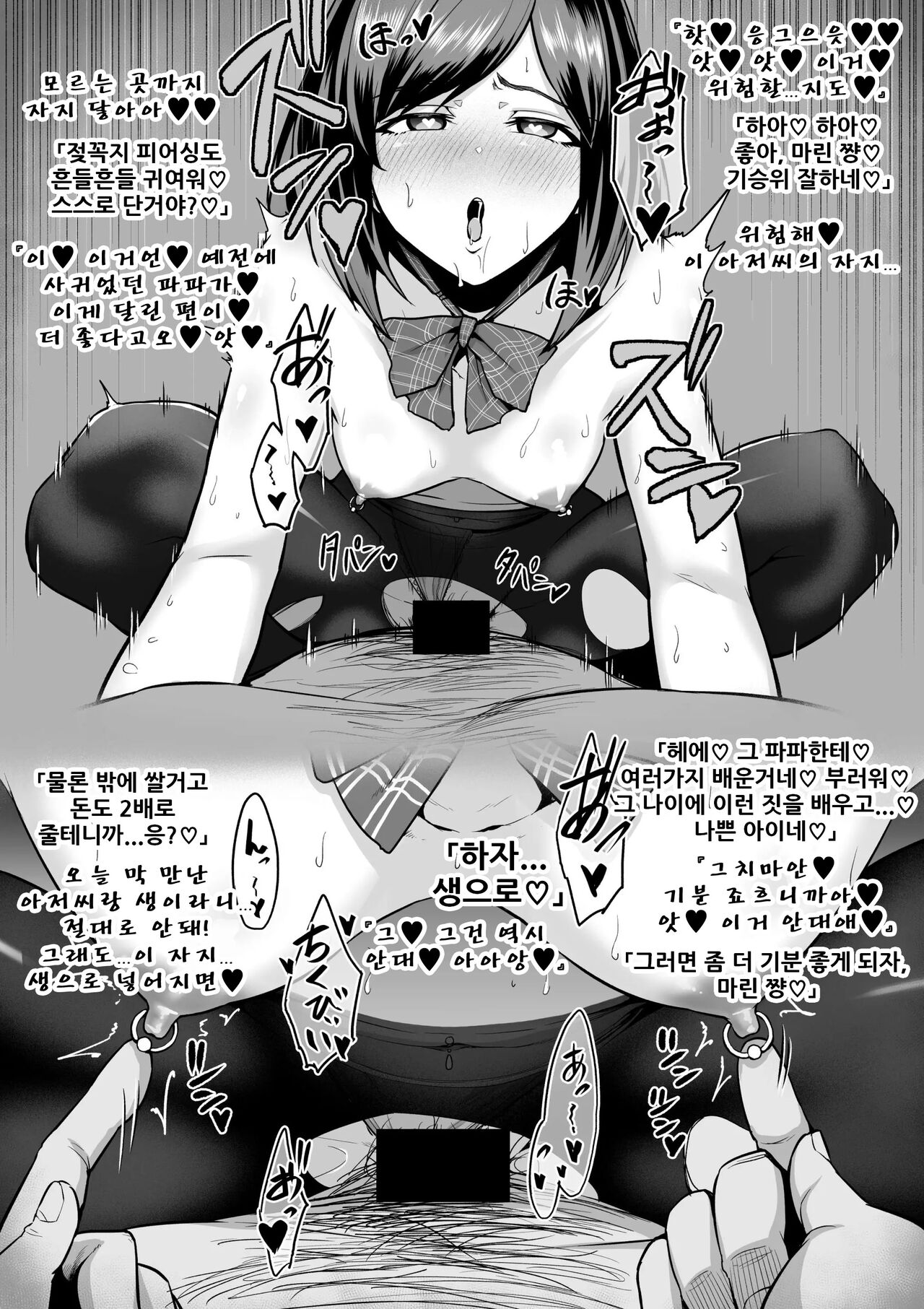 Kareshi Mochi JK Enkou Oji-San Ni Nakadashi O Kimerareru | 남친 있는 JK 원교 아저씨에게 질내사정을 당하다 page 5 full