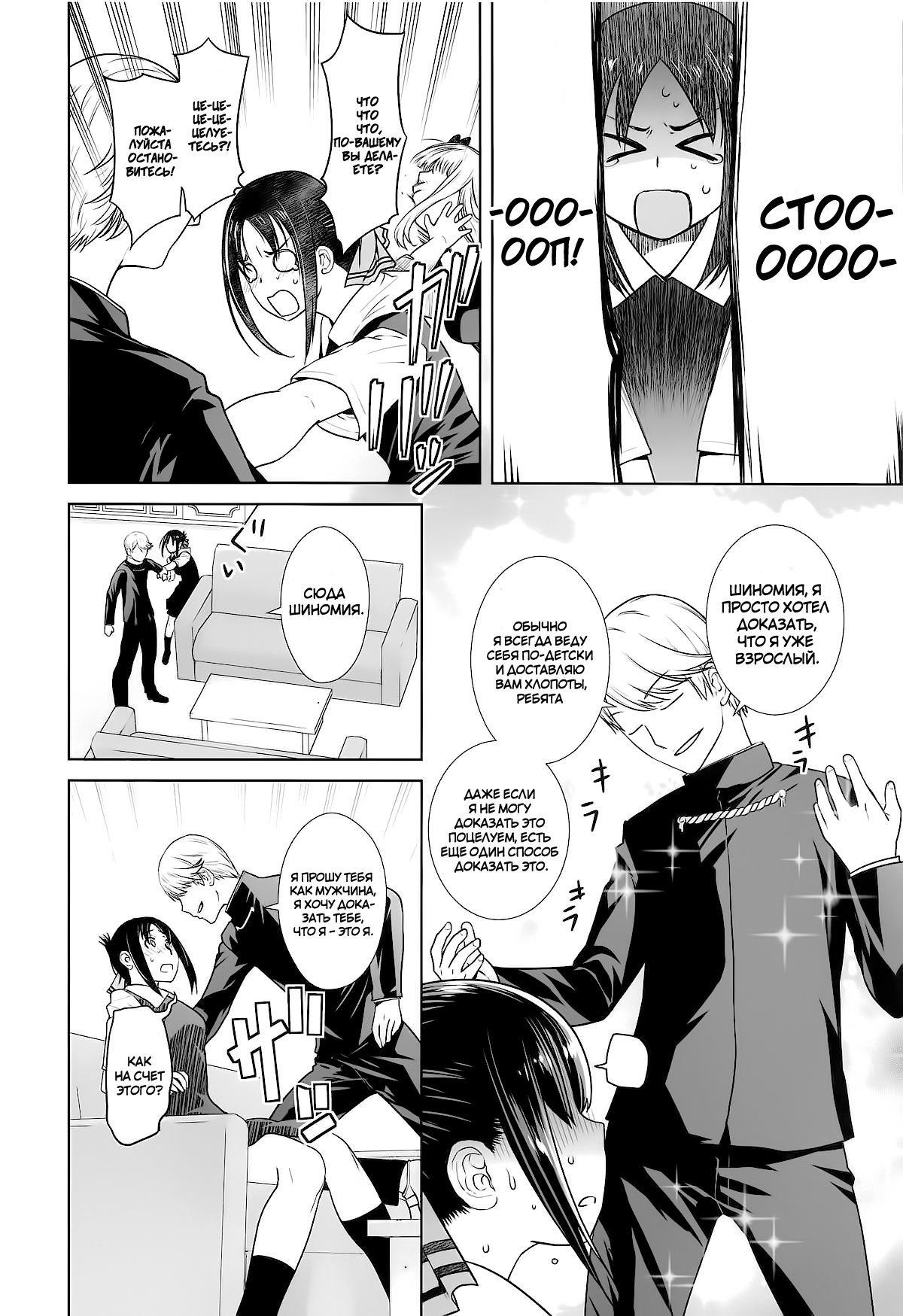 Kaichou wa Oboetenai! | Президент не вспомнит! page 11 full