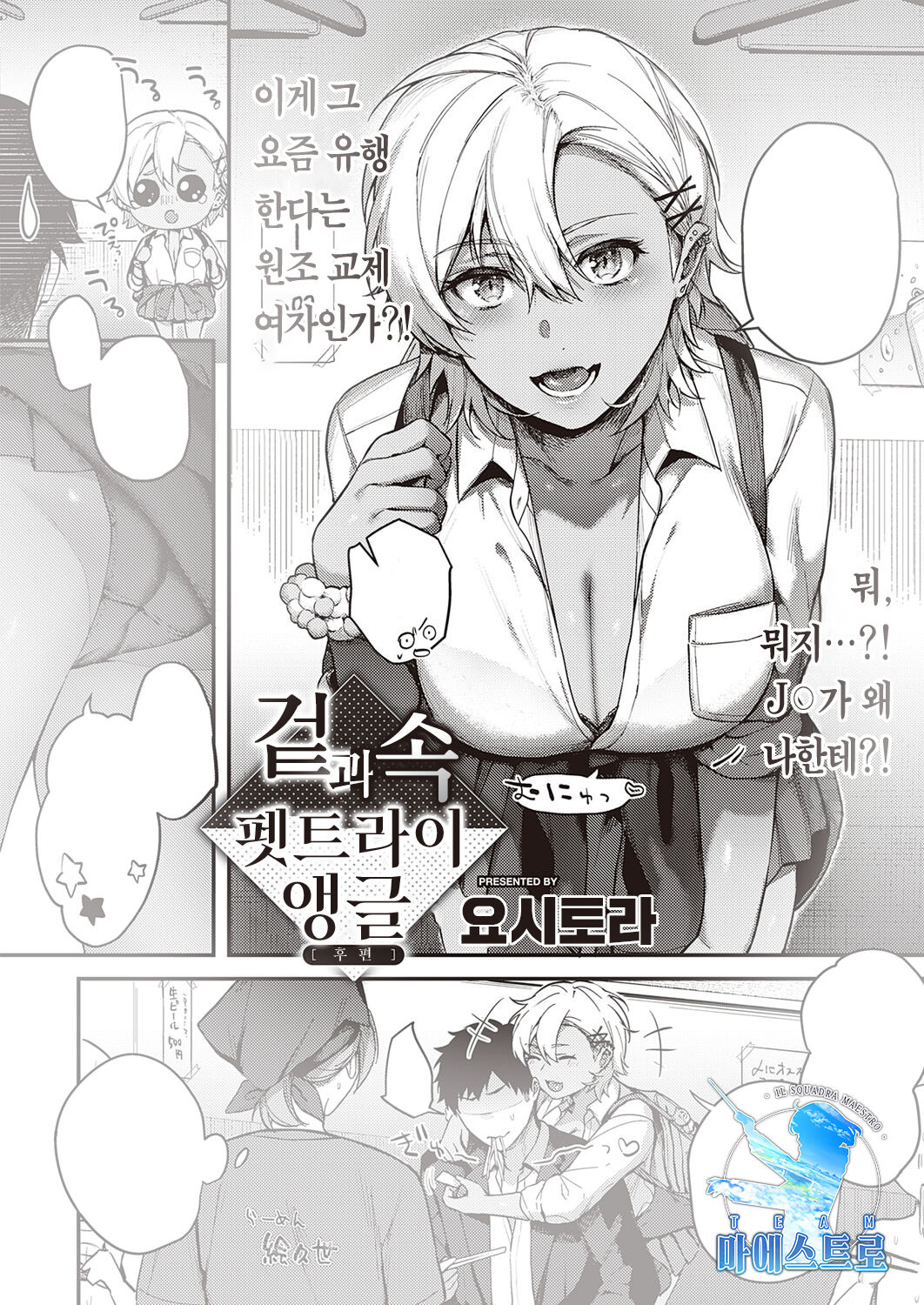 Uraomote Petriangle Kouhen | 겉과 속 펫트라이앵글 page 1 full
