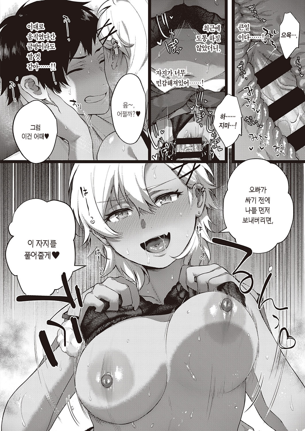 Uraomote Petriangle Kouhen | 겉과 속 펫트라이앵글 page 11 full