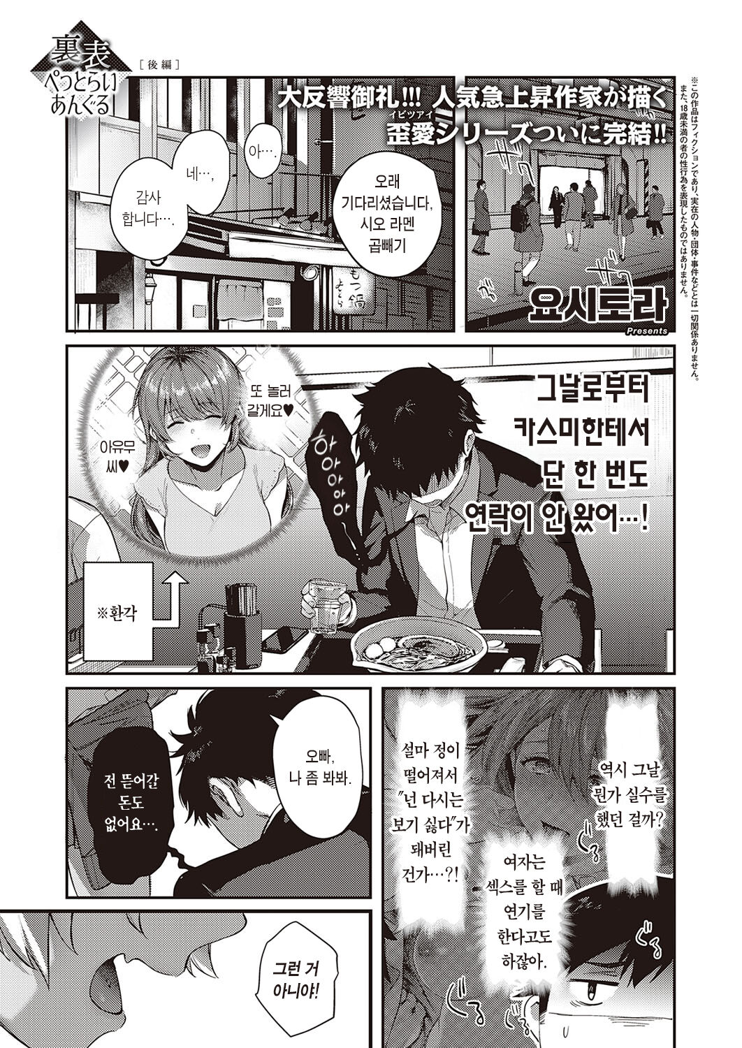 Uraomote Petriangle Kouhen | 겉과 속 펫트라이앵글 page 2 full