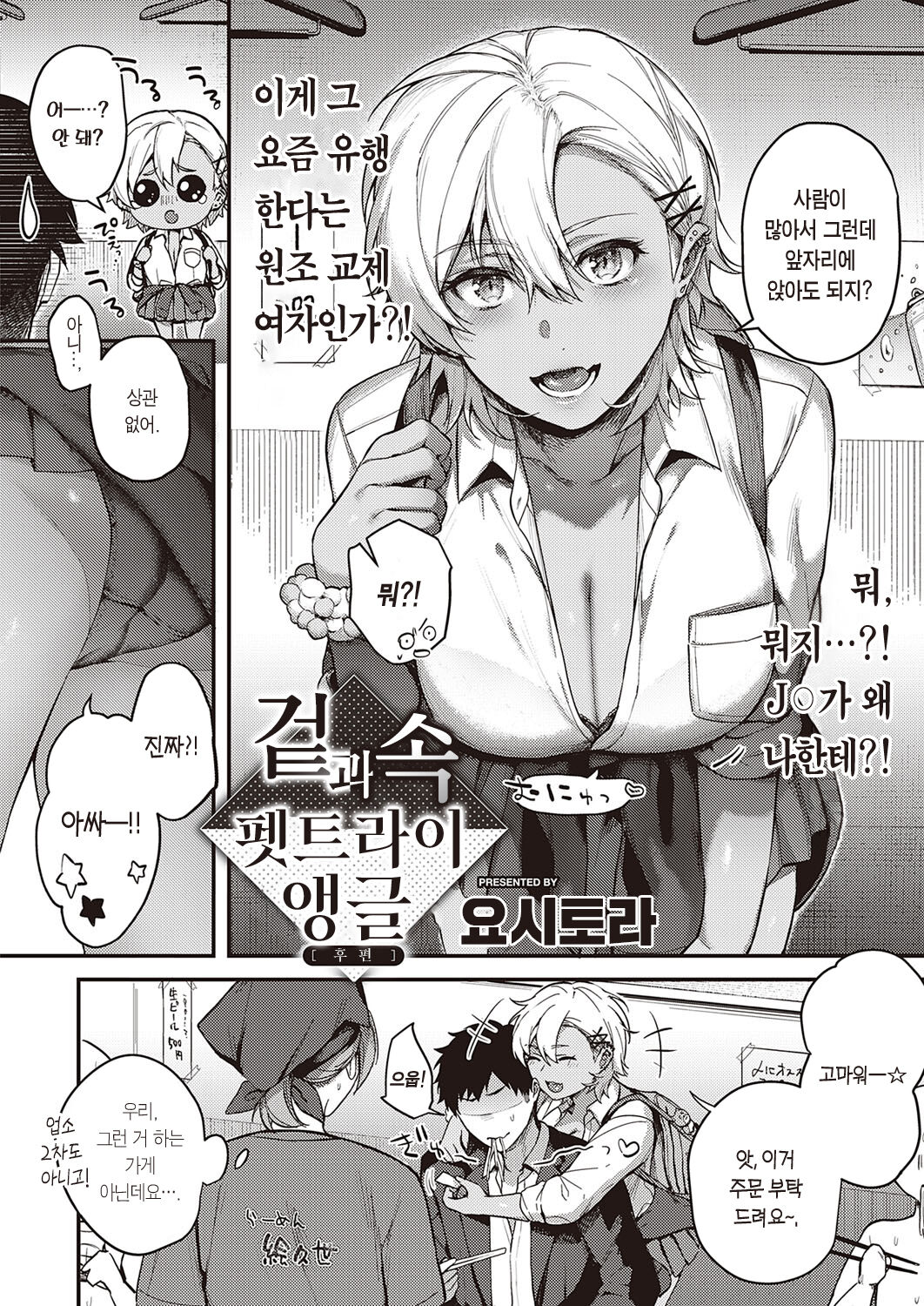 Uraomote Petriangle Kouhen | 겉과 속 펫트라이앵글 page 3 full