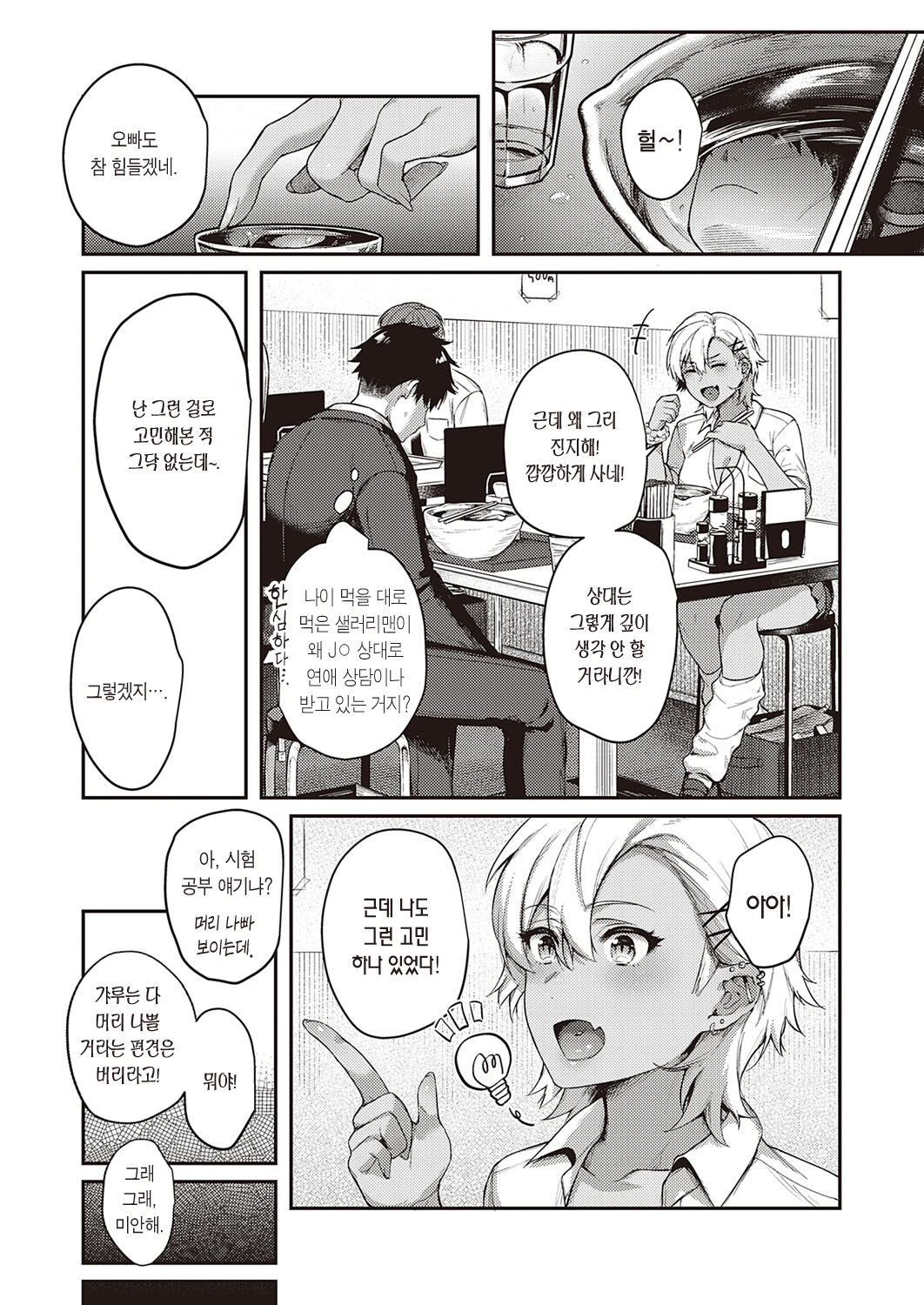 Uraomote Petriangle Kouhen | 겉과 속 펫트라이앵글 page 4 full