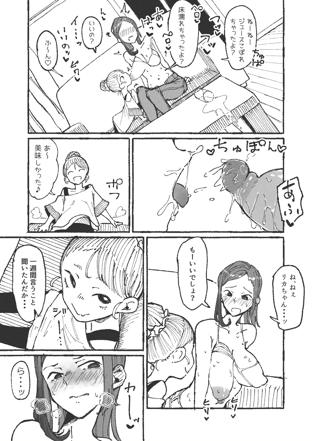 Otto no Rusuchuu ni Kinjo no Onnanoko o Motenasu Niizuma page 8 full