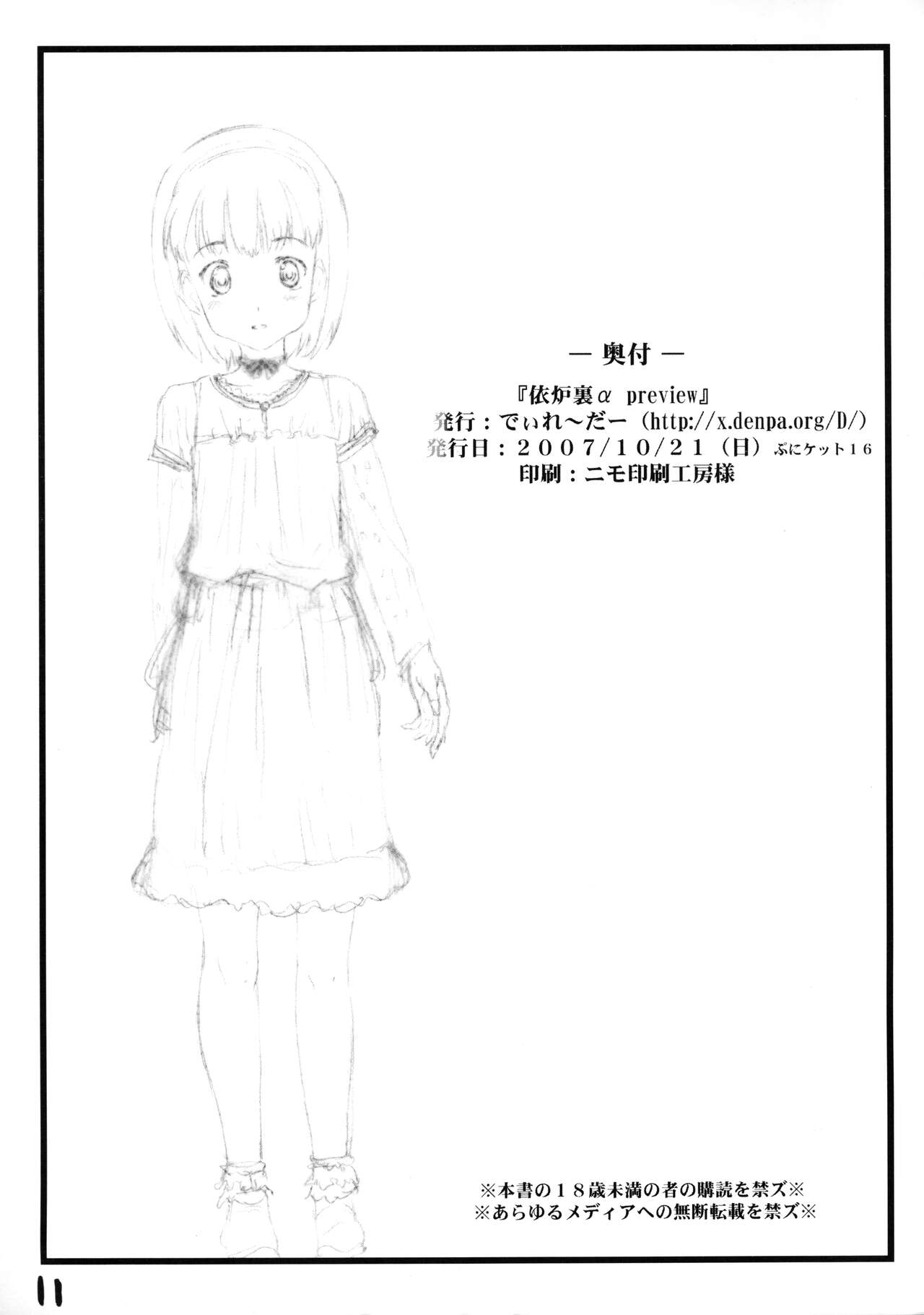 Iroura α preview version Onnan page 11 full