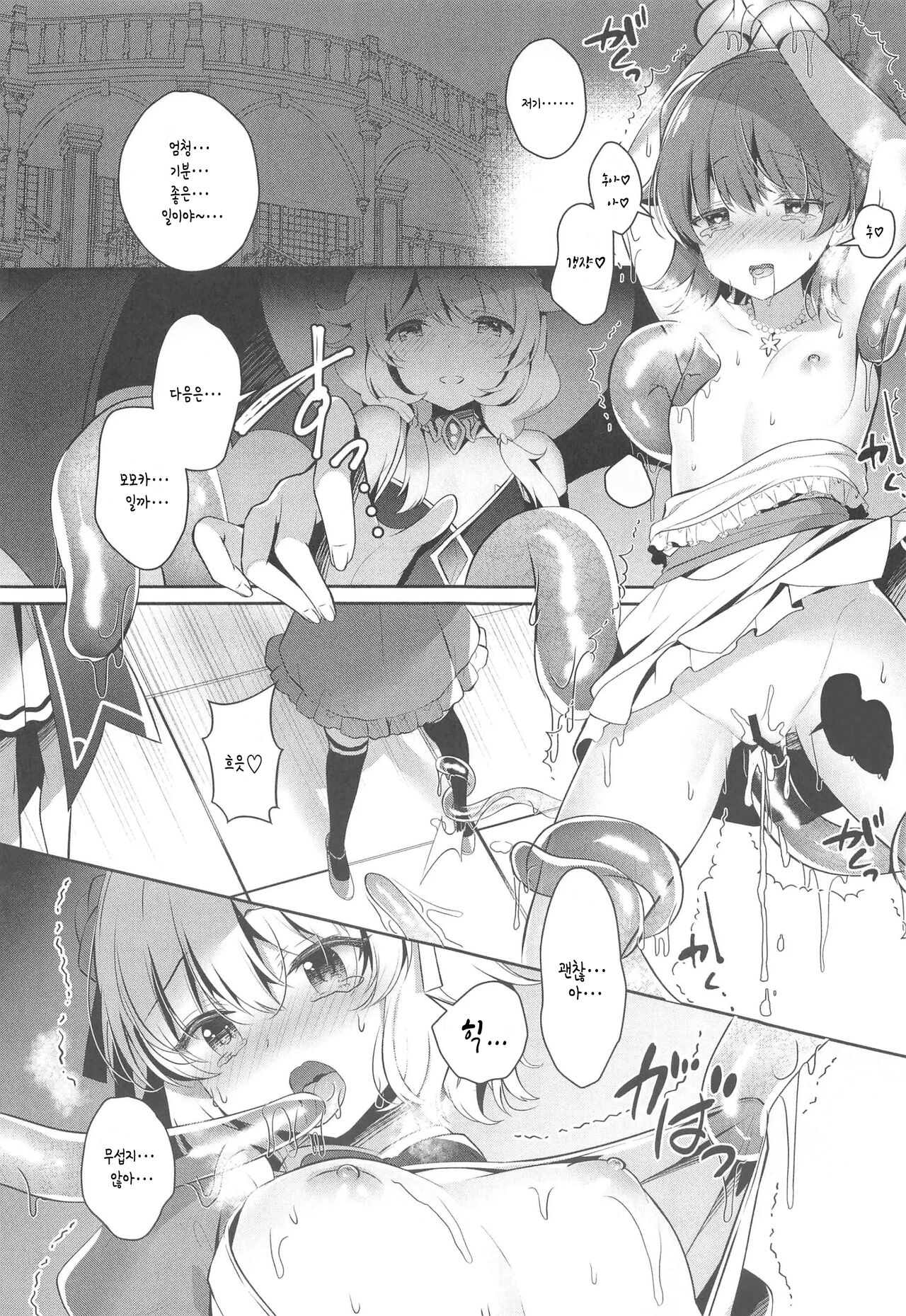 Daimaou Kozue-chan Kara wa Negerarenai! | 대마왕 코즈에짱 에게서는 도망칠 수 없어! page 11 full
