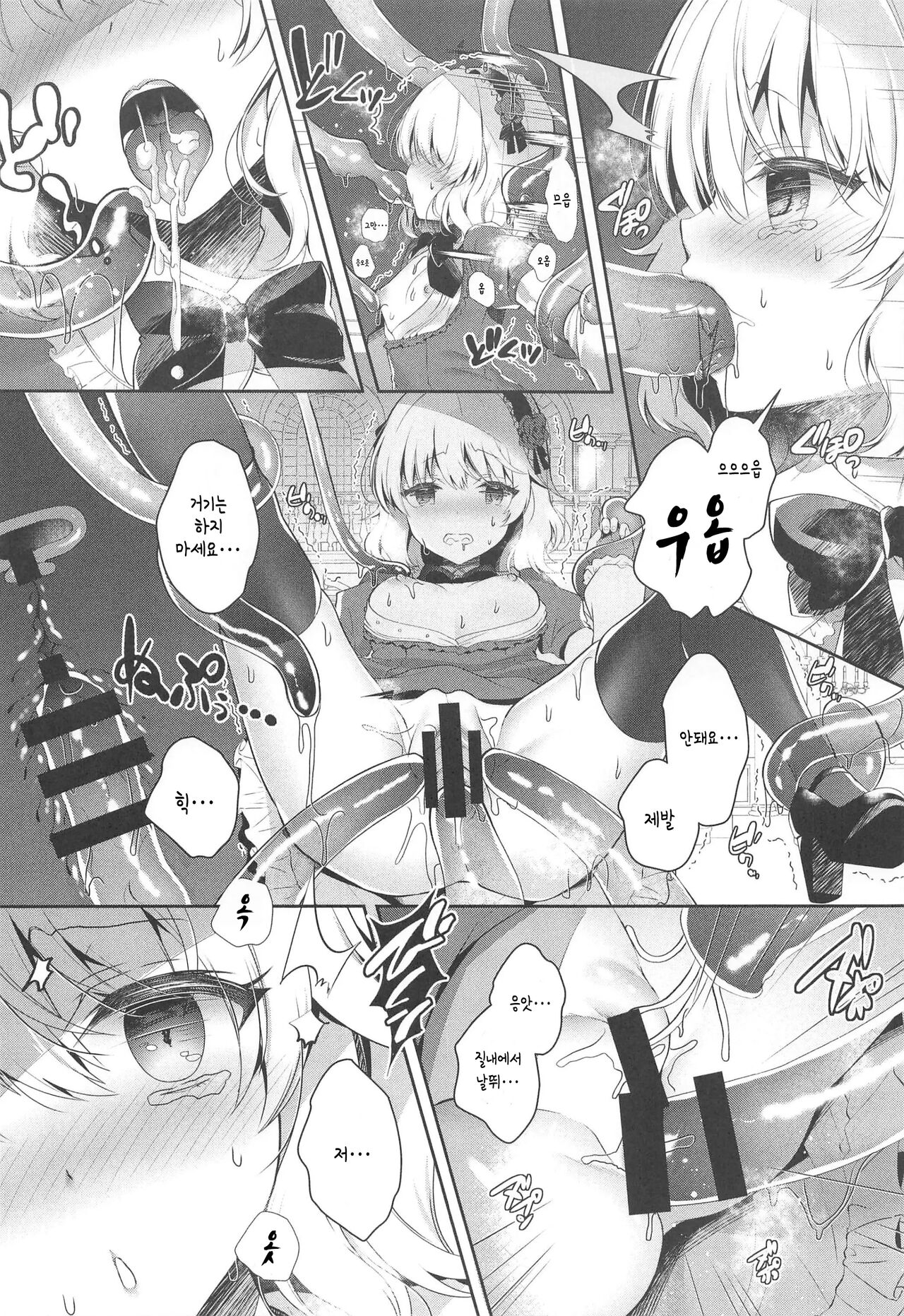 Daimaou Kozue-chan Kara wa Negerarenai! | 대마왕 코즈에짱 에게서는 도망칠 수 없어! page 12 full