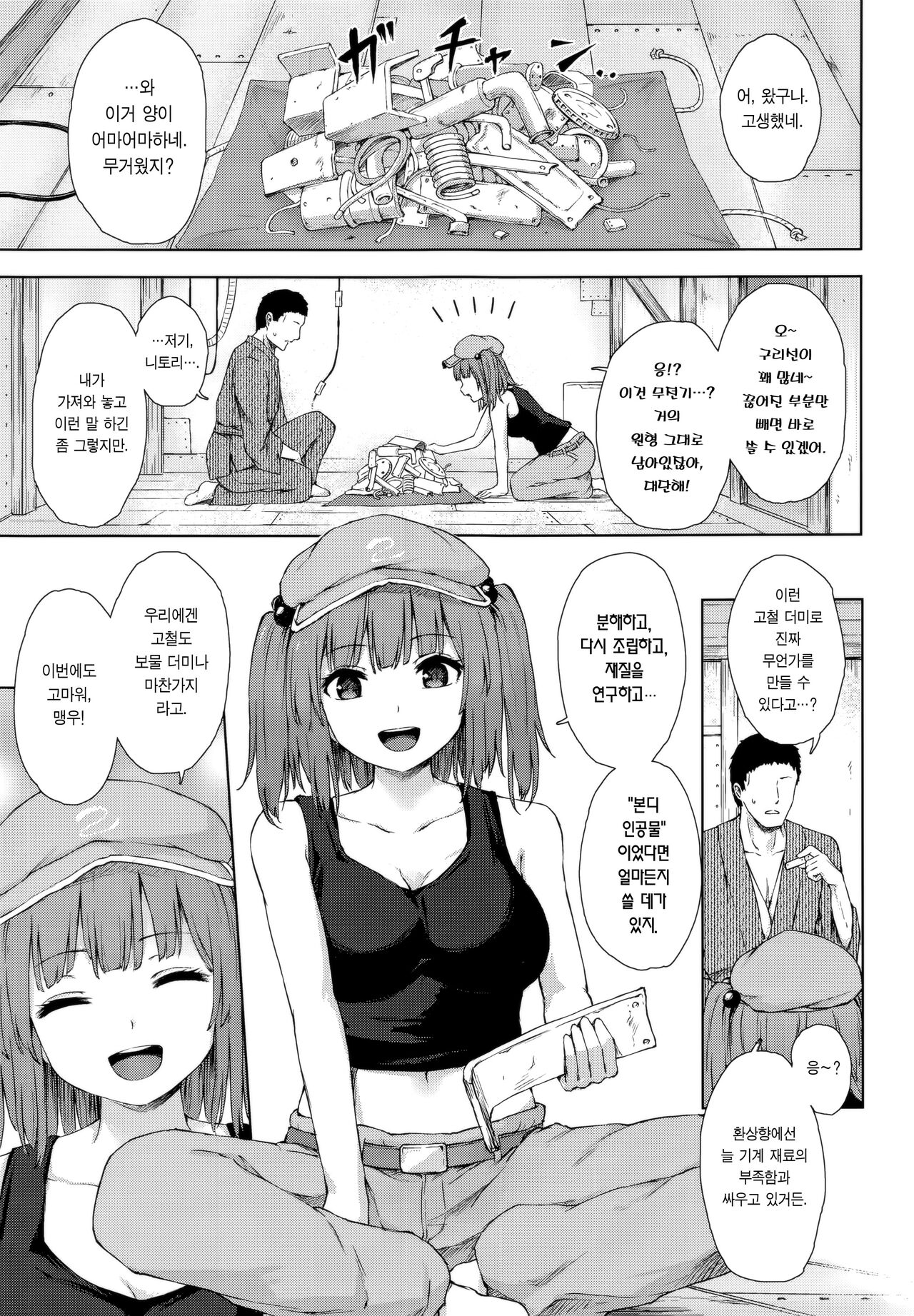 Kawashiro Nitori to Himitsu no Meiyuu | 카와시로 니토리와 비밀 맹우 page 3 full