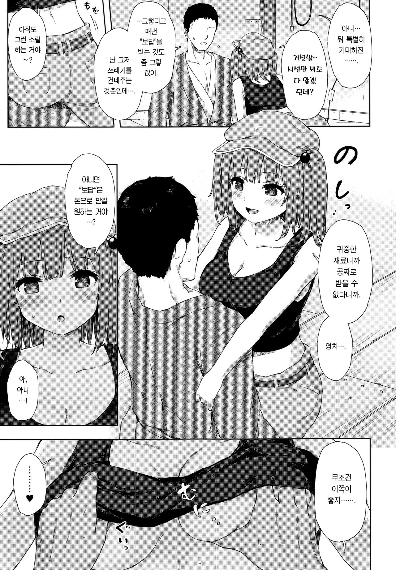 Kawashiro Nitori to Himitsu no Meiyuu | 카와시로 니토리와 비밀 맹우 page 5 full