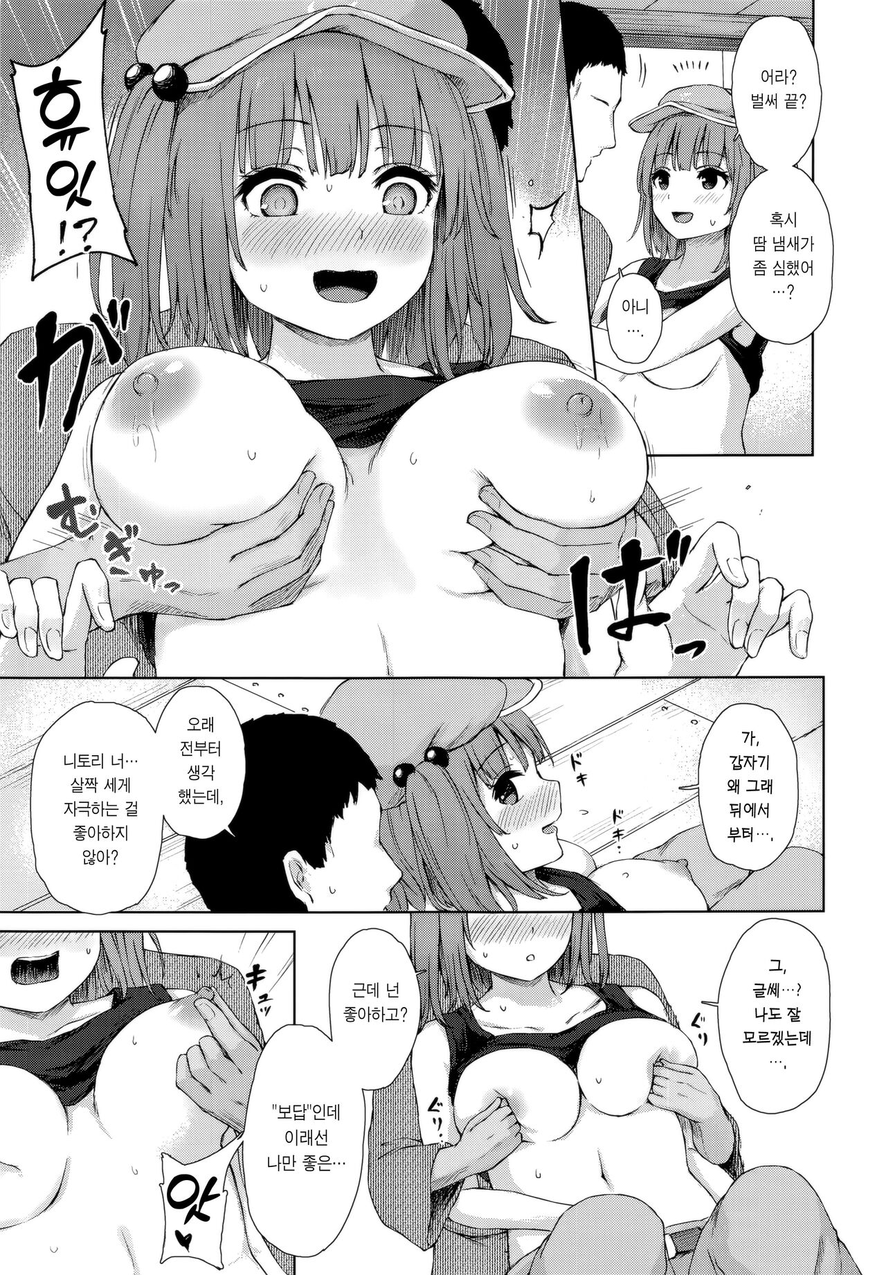 Kawashiro Nitori to Himitsu no Meiyuu | 카와시로 니토리와 비밀 맹우 page 7 full