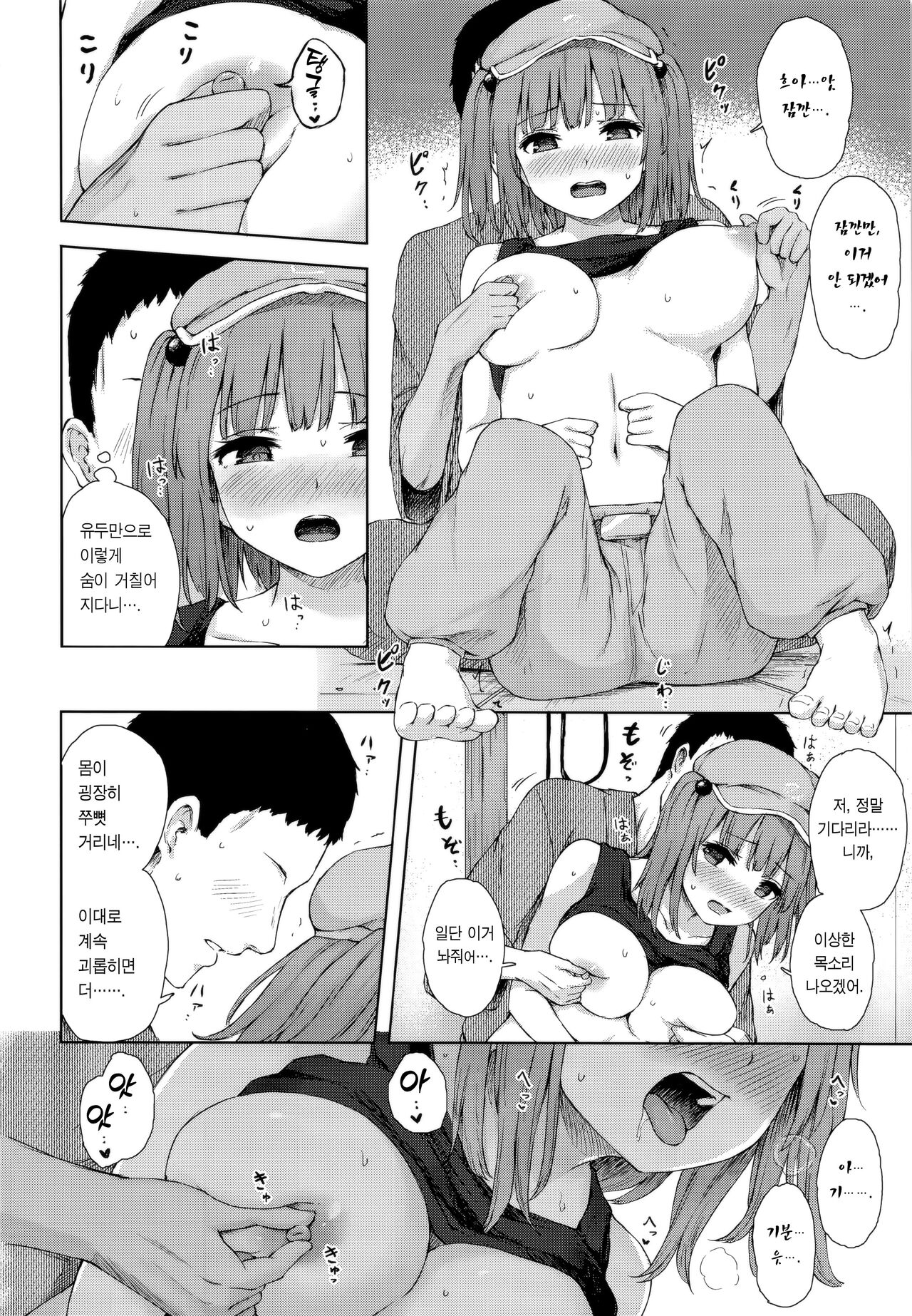 Kawashiro Nitori to Himitsu no Meiyuu | 카와시로 니토리와 비밀 맹우 page 8 full
