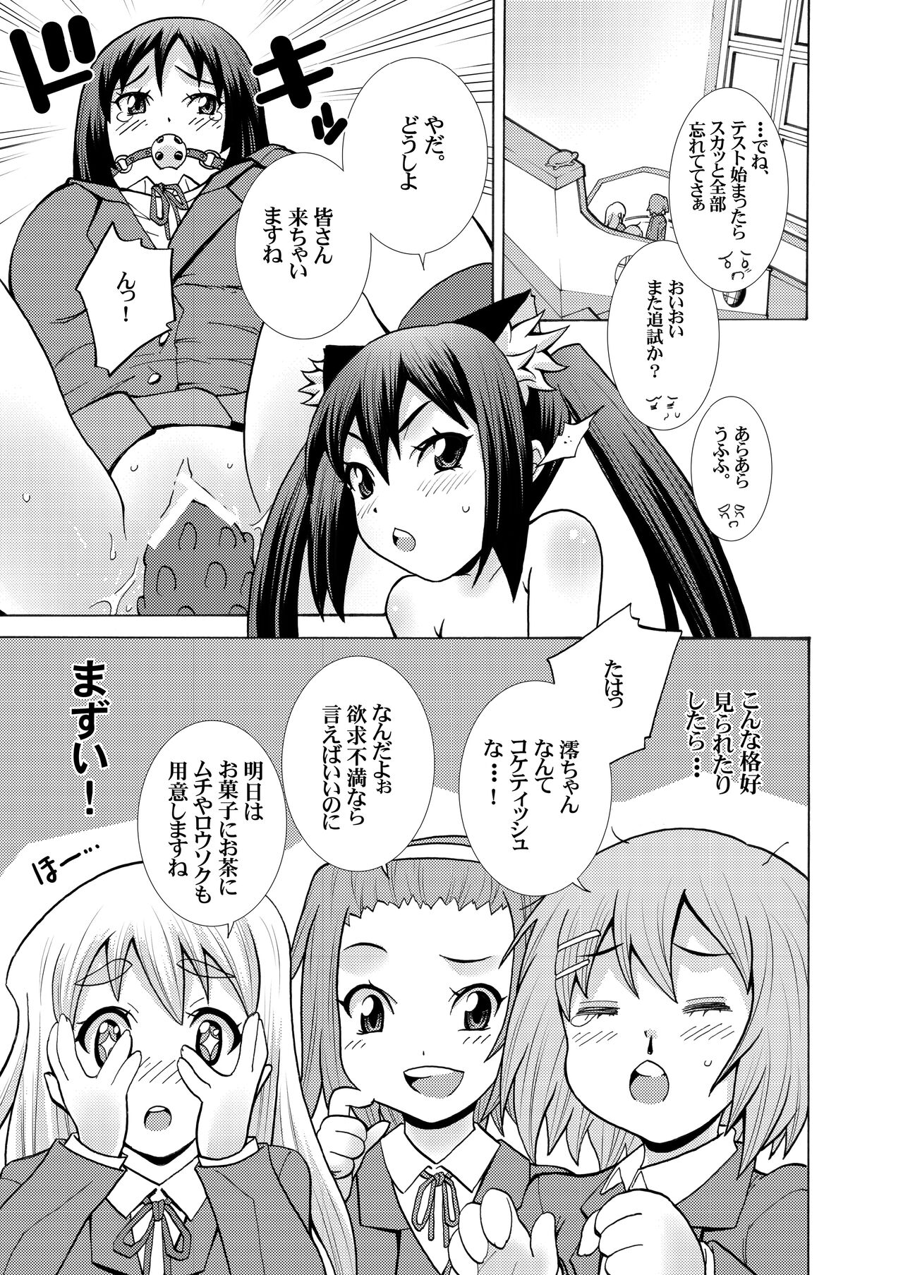 Kimi no Shiranai - Azusa Cat page 11 full