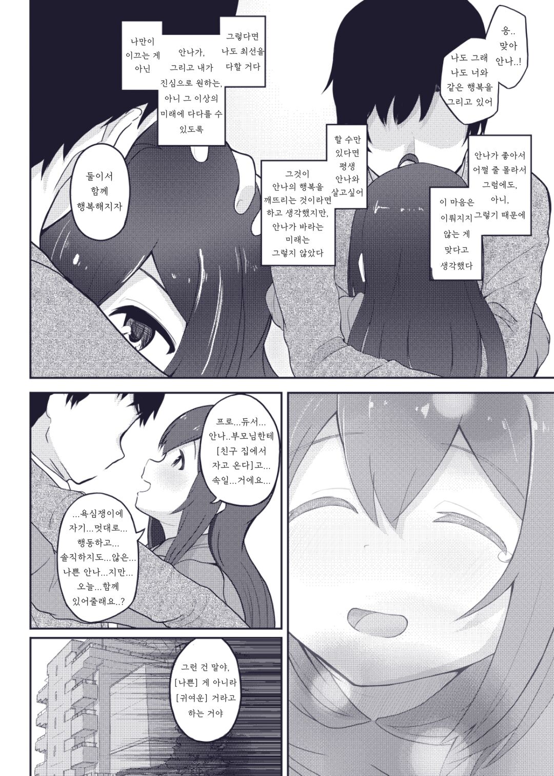 Vivi-rabbit Love Love page 12 full