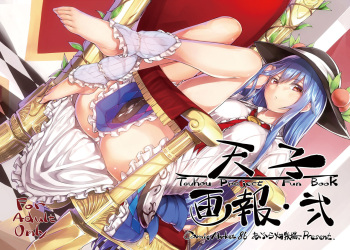 [Abura Batake Bokujyo. (neropaso)] Tenshi Gahou Ni (Touhou Project) [Digital] cover