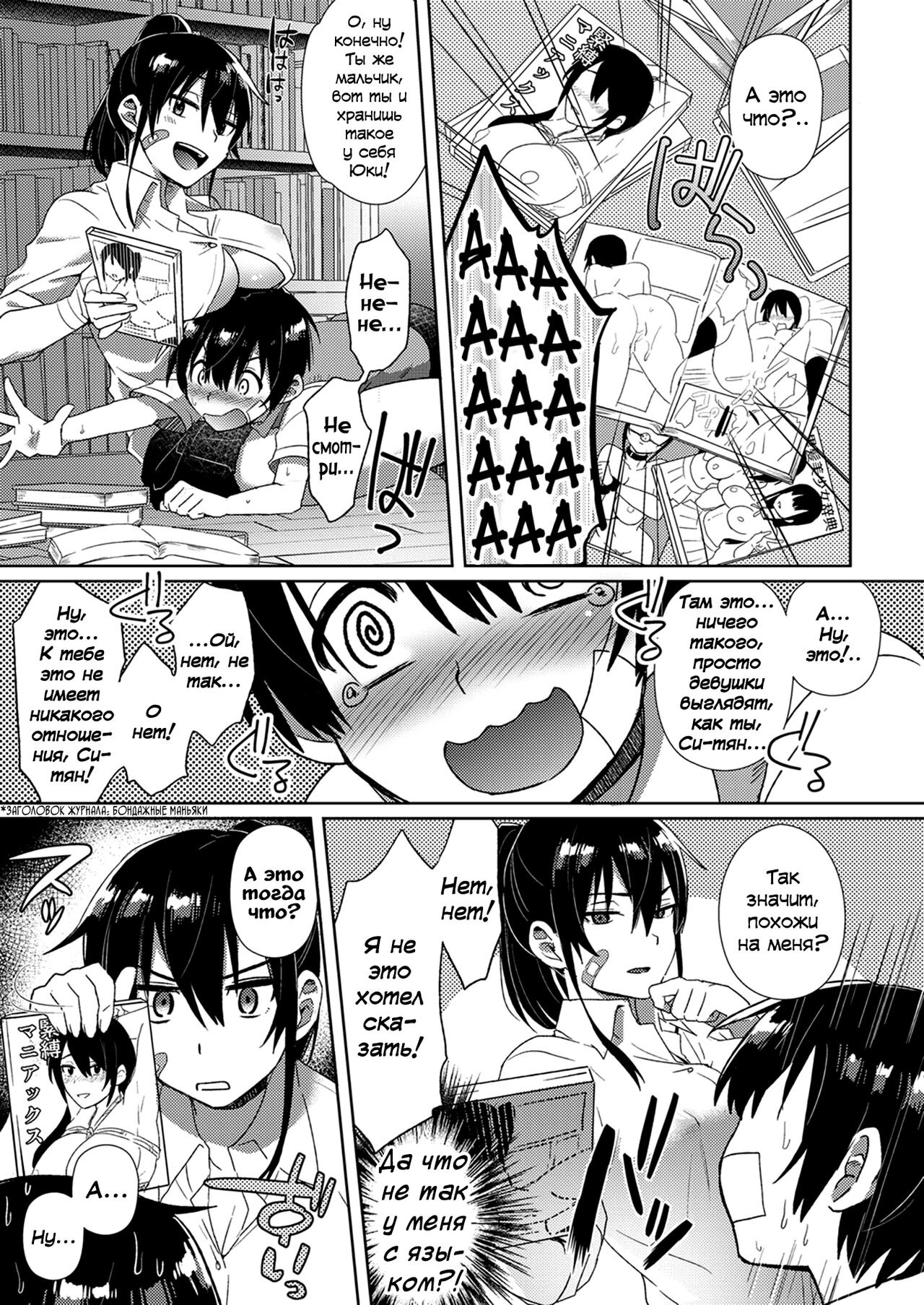 Yuuki o Dashite! | Будь храбрее, Юки! page 11 full