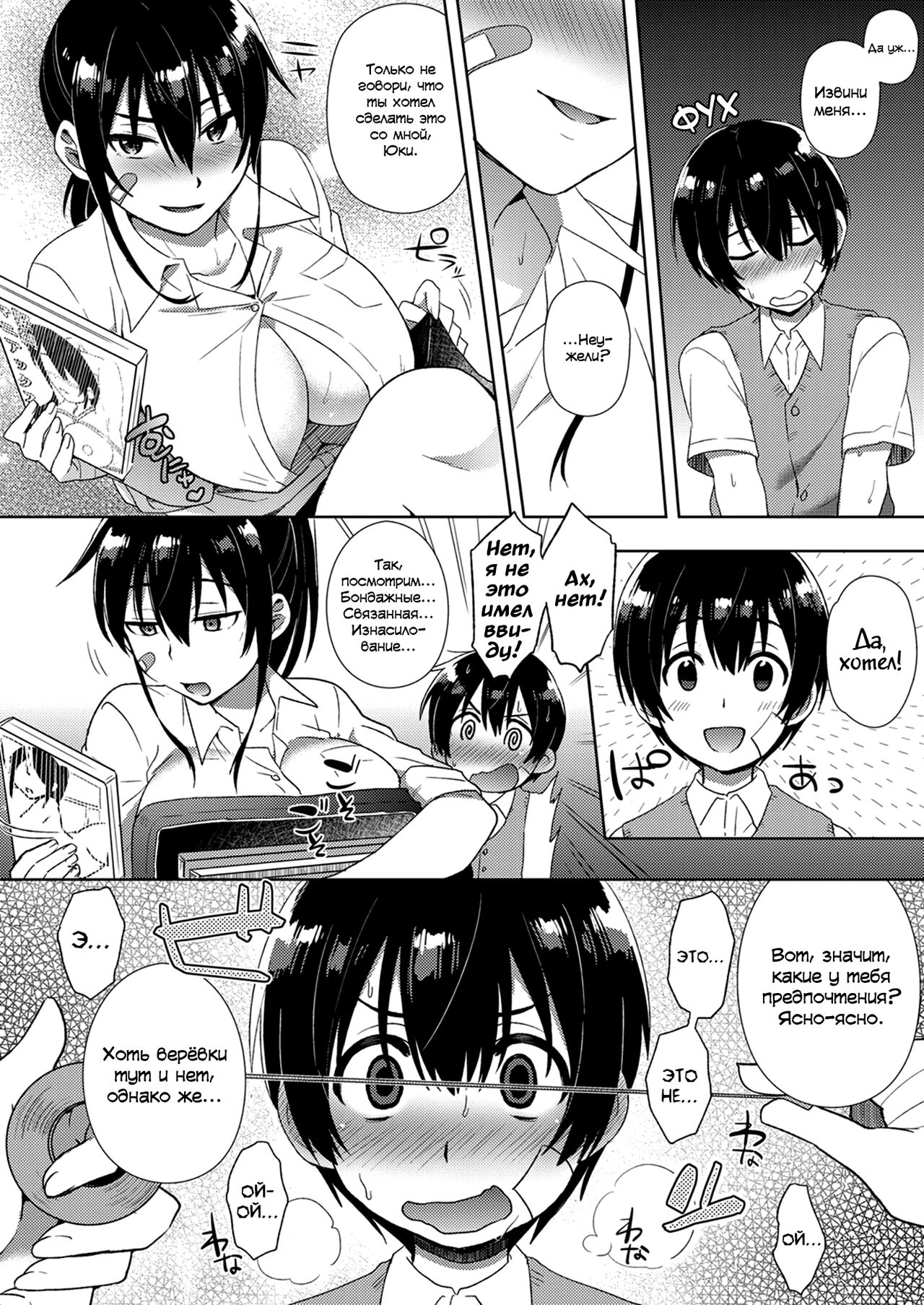 Yuuki o Dashite! | Будь храбрее, Юки! page 12 full